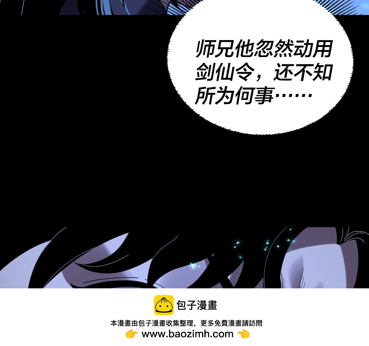 我！天命大反派（隔週雙更） - 第293話 富貴險中求！(1/3) - 2