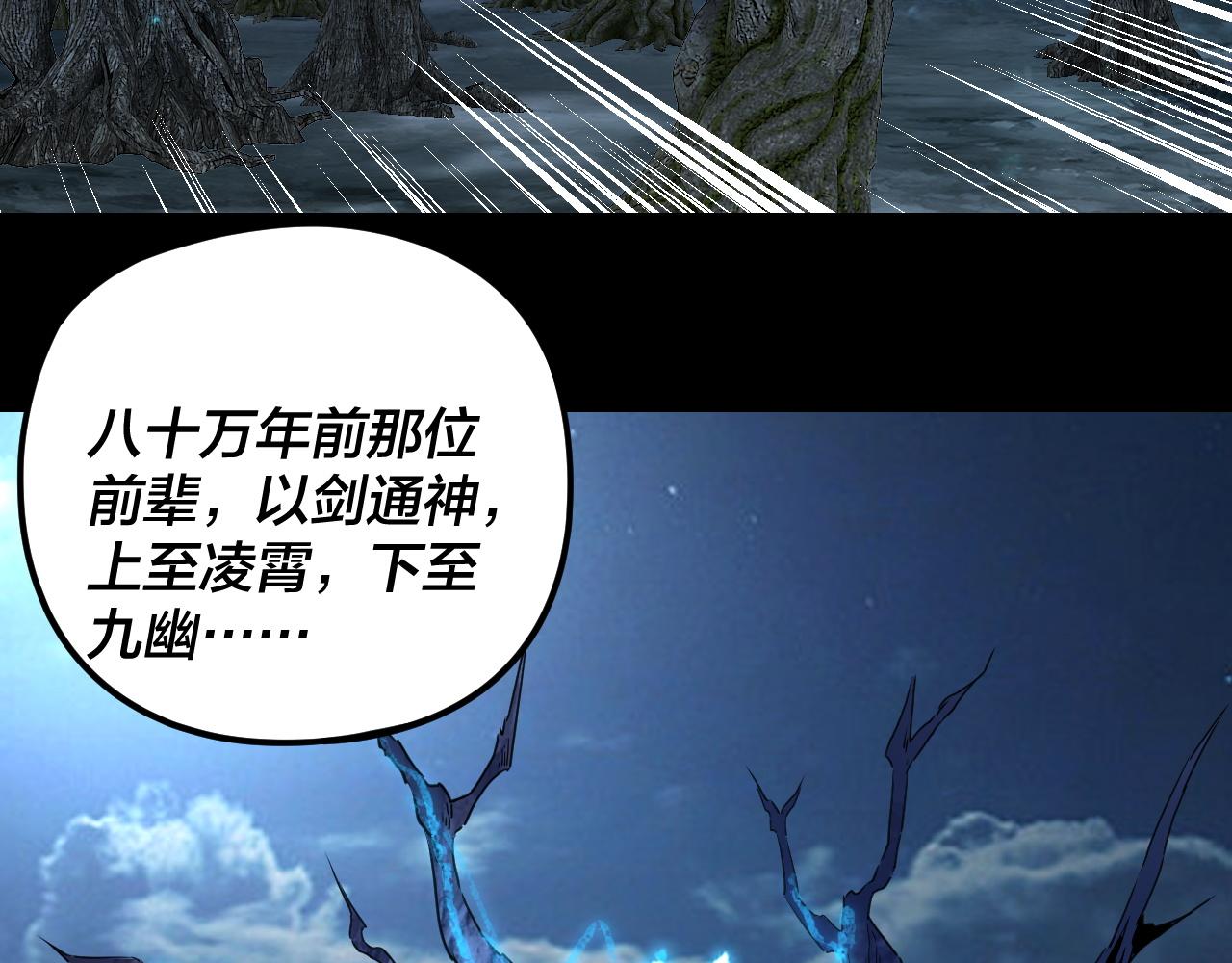 我！天命大反派（隔週雙更） - 第293話 富貴險中求！(2/3) - 2