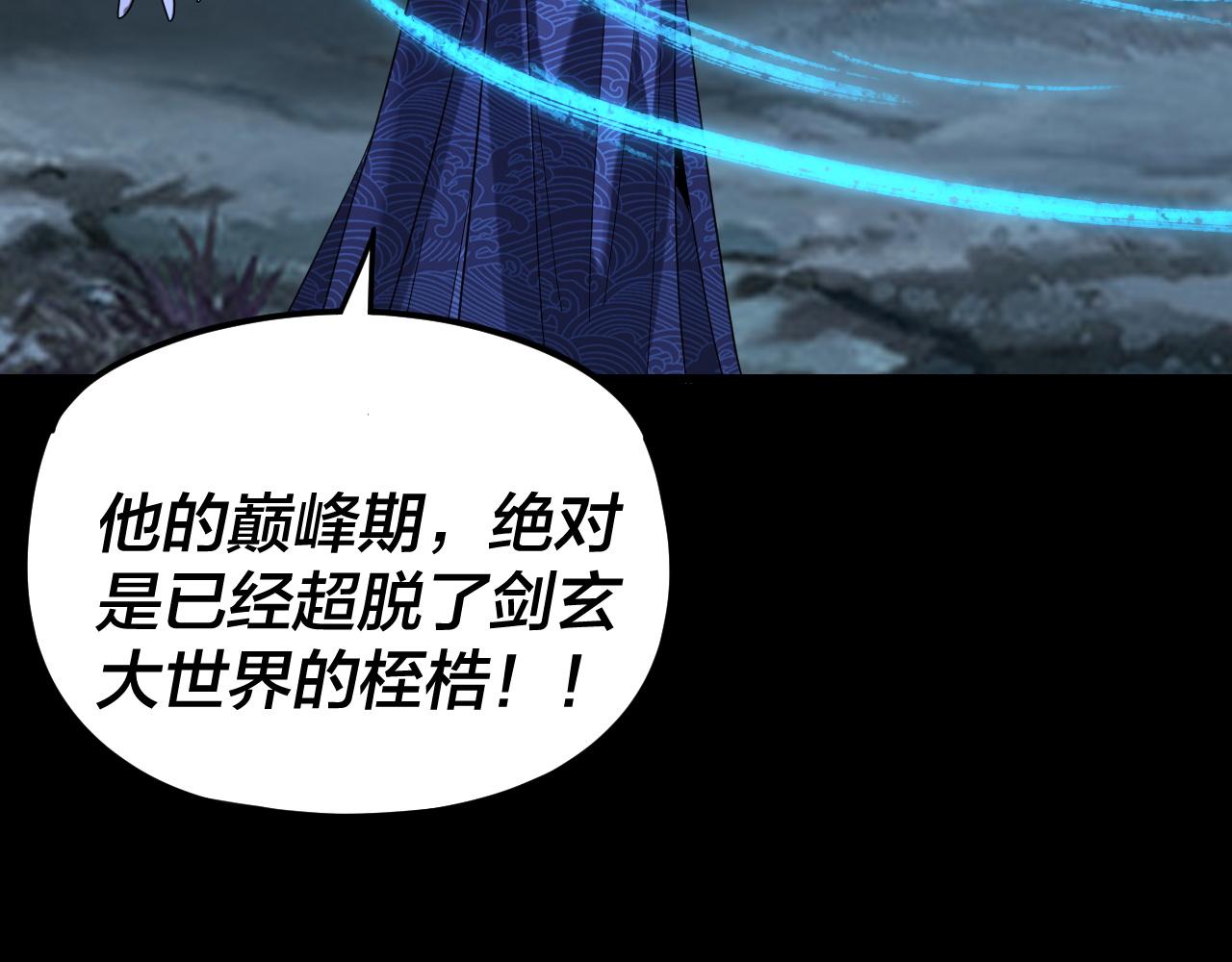 我！天命大反派（隔週雙更） - 第293話 富貴險中求！(2/3) - 7