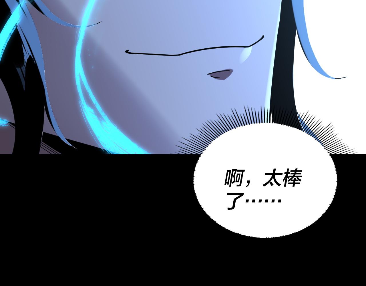 我！天命大反派（隔週雙更） - 第293話 富貴險中求！(2/3) - 1