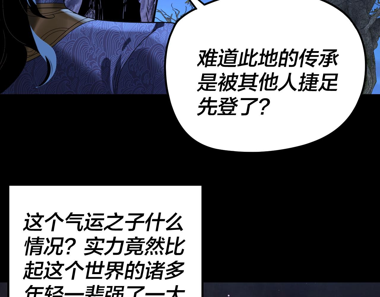 我！天命大反派（隔週雙更） - 第293話 富貴險中求！(2/3) - 1