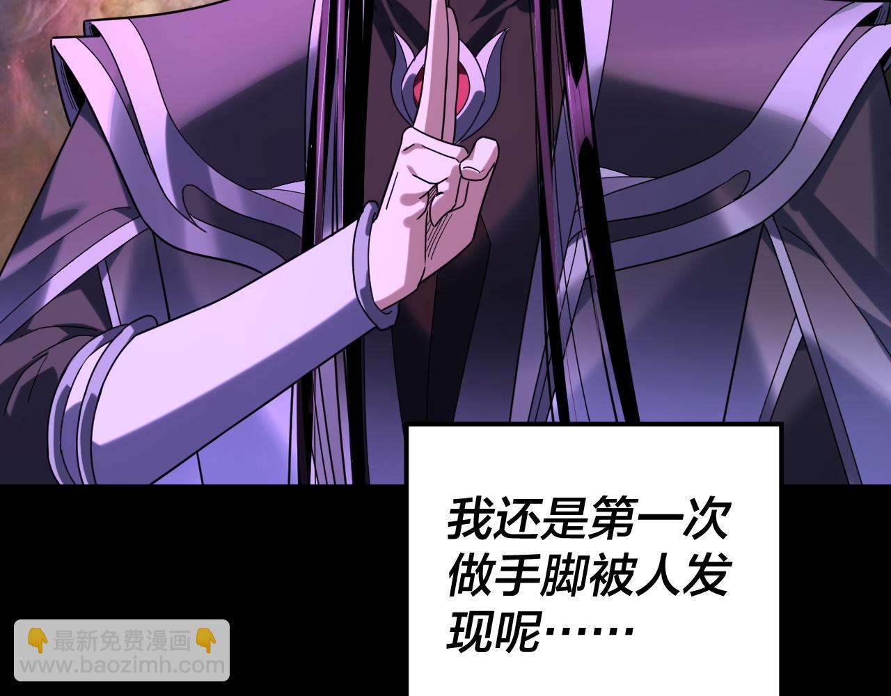 我！天命大反派（隔週雙更） - 第293話 富貴險中求！(2/3) - 3