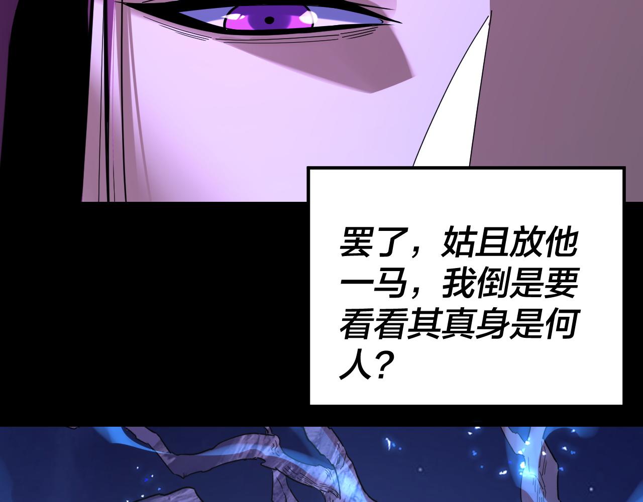 我！天命大反派（隔週雙更） - 第293話 富貴險中求！(2/3) - 5