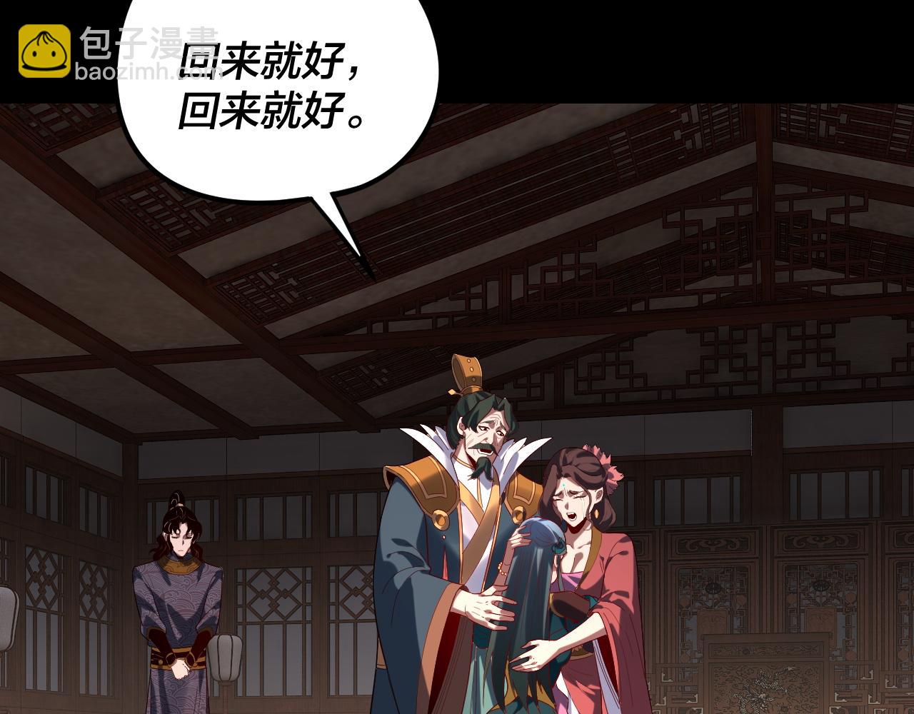 我！天命大反派（隔週雙更） - 第293話 富貴險中求！(1/3) - 8