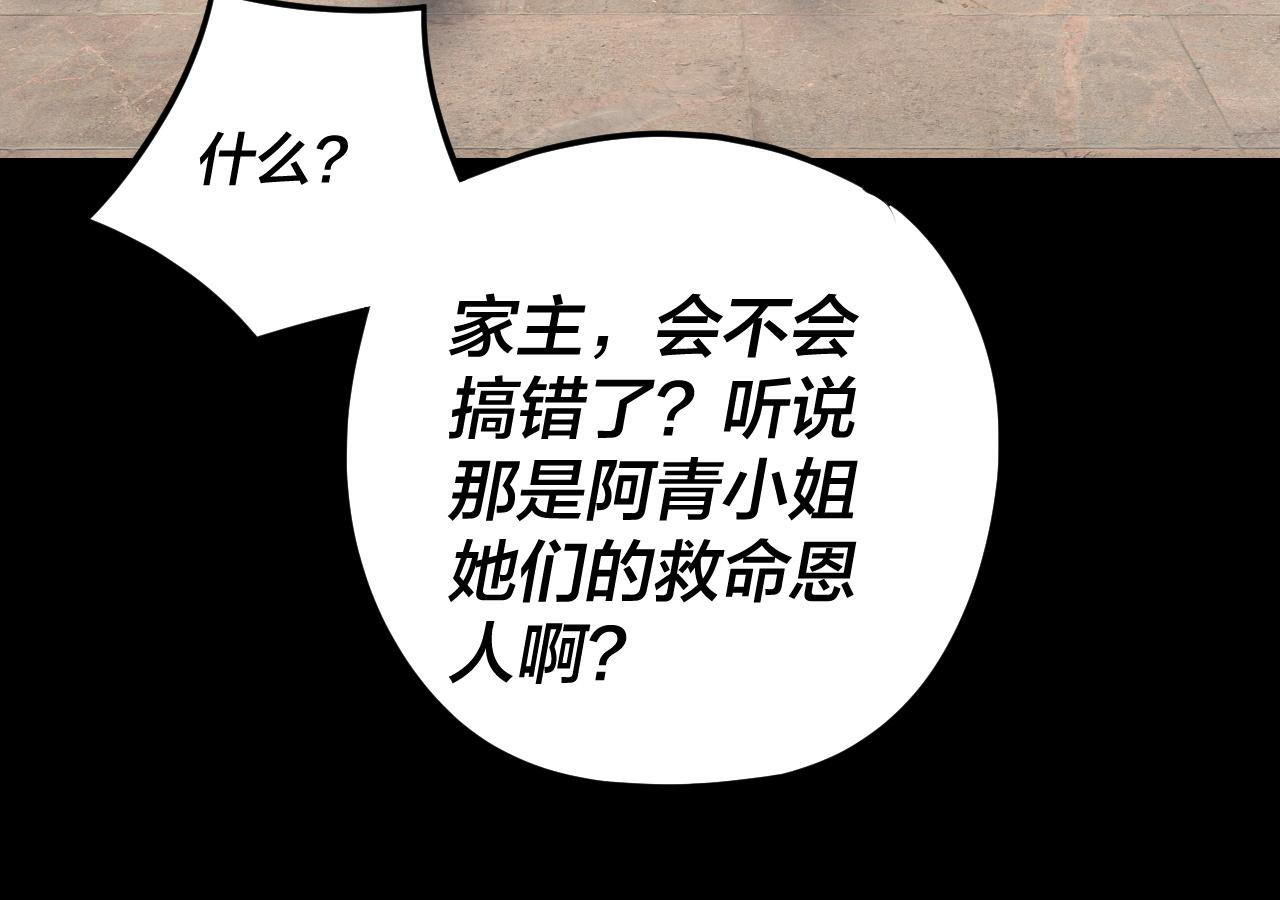 我！天命大反派（隔週雙更） - 第293話 富貴險中求！(2/3) - 7