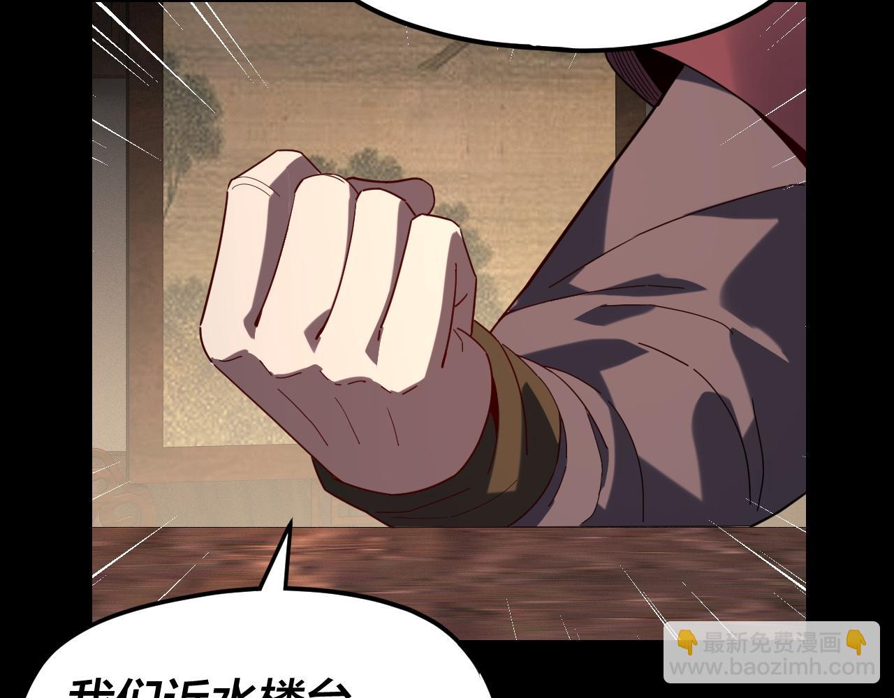 我！天命大反派（隔週雙更） - 第293話 富貴險中求！(2/3) - 5