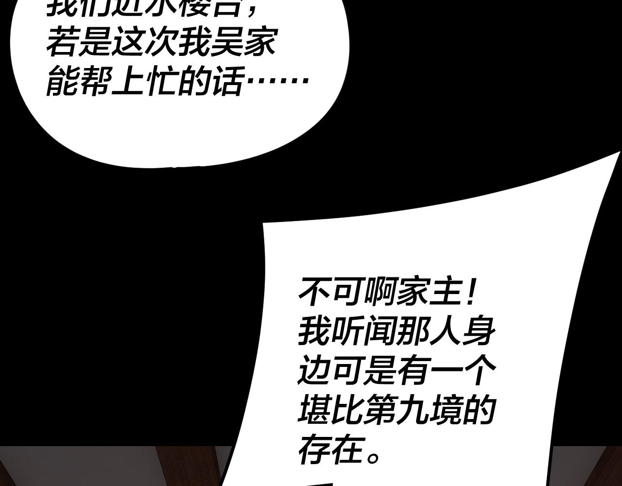 我！天命大反派（隔週雙更） - 第293話 富貴險中求！(2/3) - 6