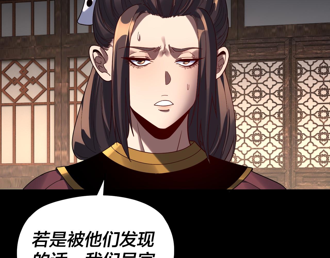 我！天命大反派（隔週雙更） - 第293話 富貴險中求！(2/3) - 4