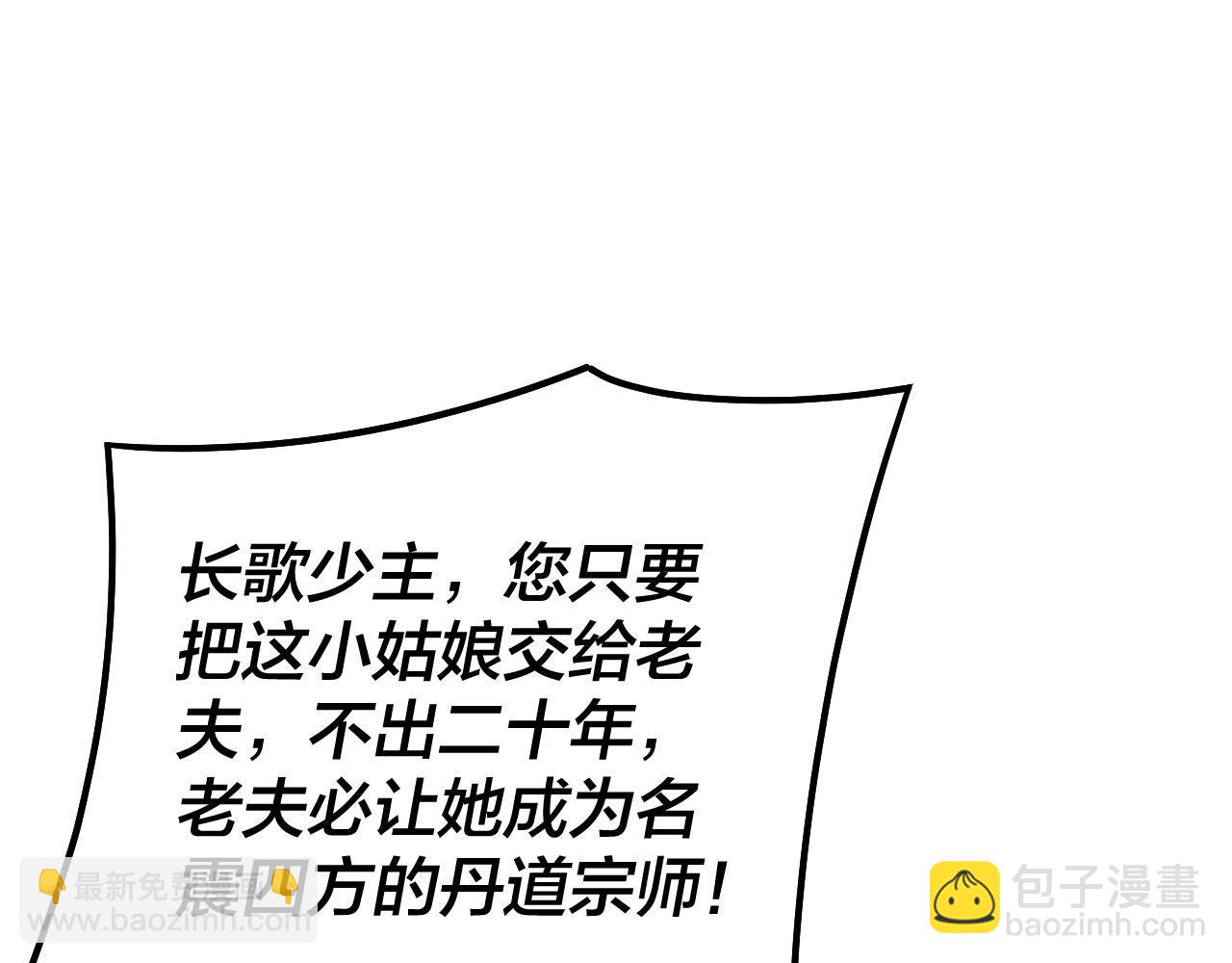 我！天命大反派（隔週雙更） - 第32話 我撩妹技能點滿了(2/3) - 5