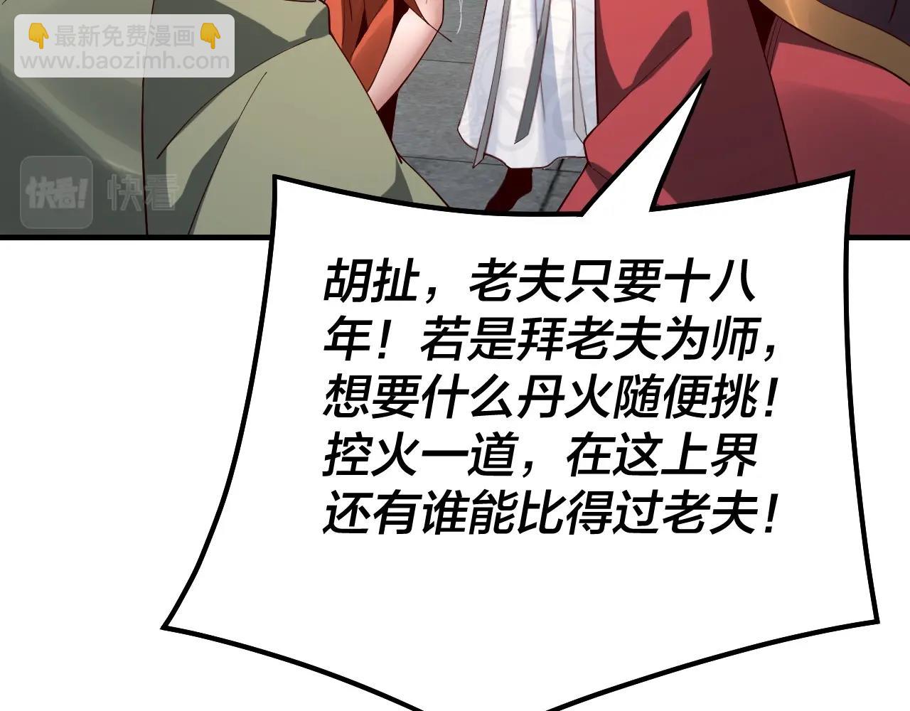 我！天命大反派（隔週雙更） - 第32話 我撩妹技能點滿了(2/3) - 7