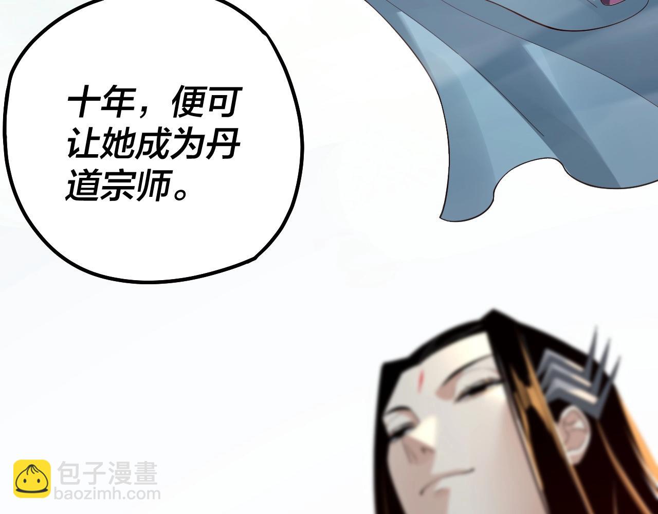 我！天命大反派（隔週雙更） - 第32話 我撩妹技能點滿了(2/3) - 7