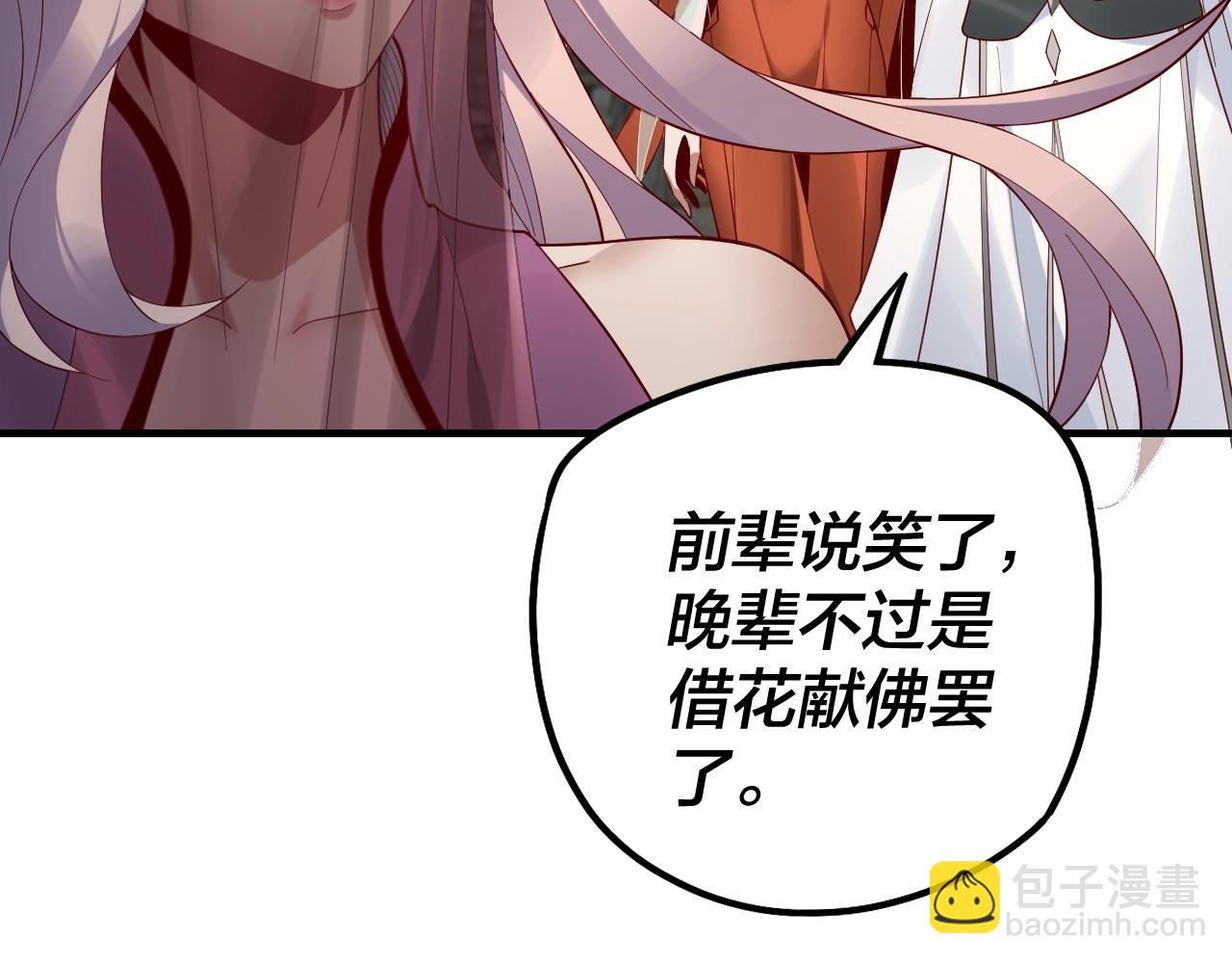 我！天命大反派（隔週雙更） - 第32話 我撩妹技能點滿了(2/3) - 5