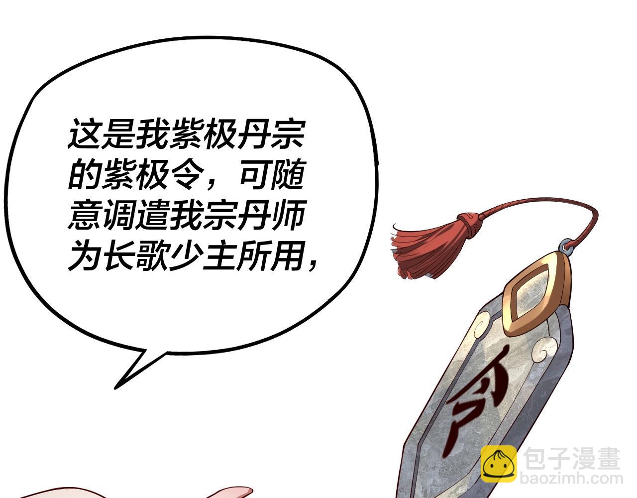 我！天命大反派（隔週雙更） - 第32話 我撩妹技能點滿了(2/3) - 6