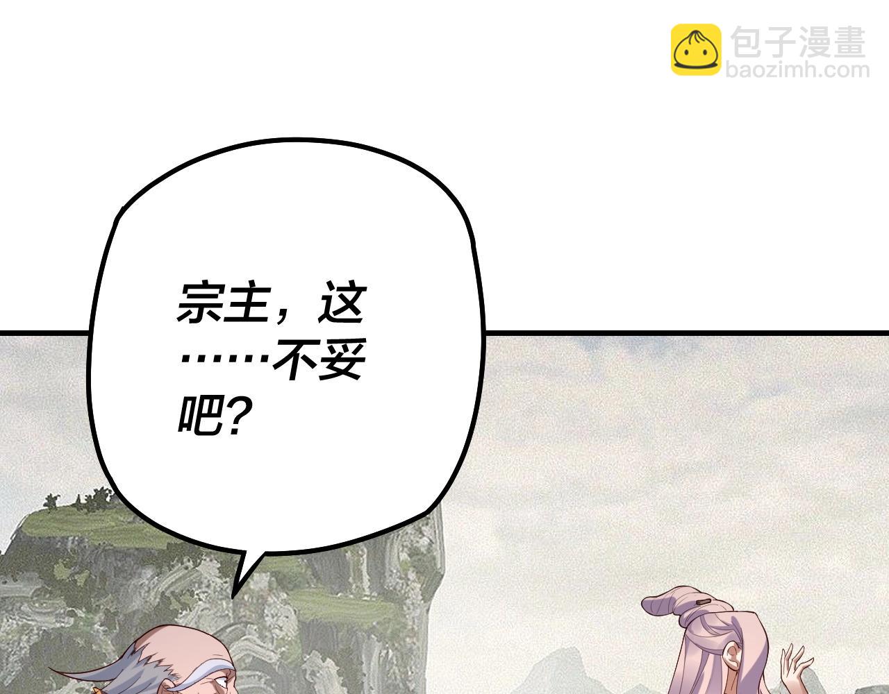 我！天命大反派（隔週雙更） - 第32話 我撩妹技能點滿了(2/3) - 8