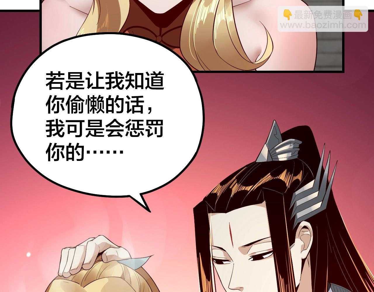 我！天命大反派（隔週雙更） - 第32話 我撩妹技能點滿了(2/3) - 8