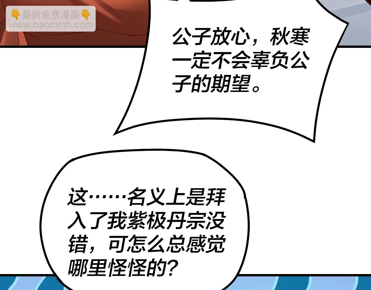 我！天命大反派（隔週雙更） - 第32話 我撩妹技能點滿了(2/3) - 2