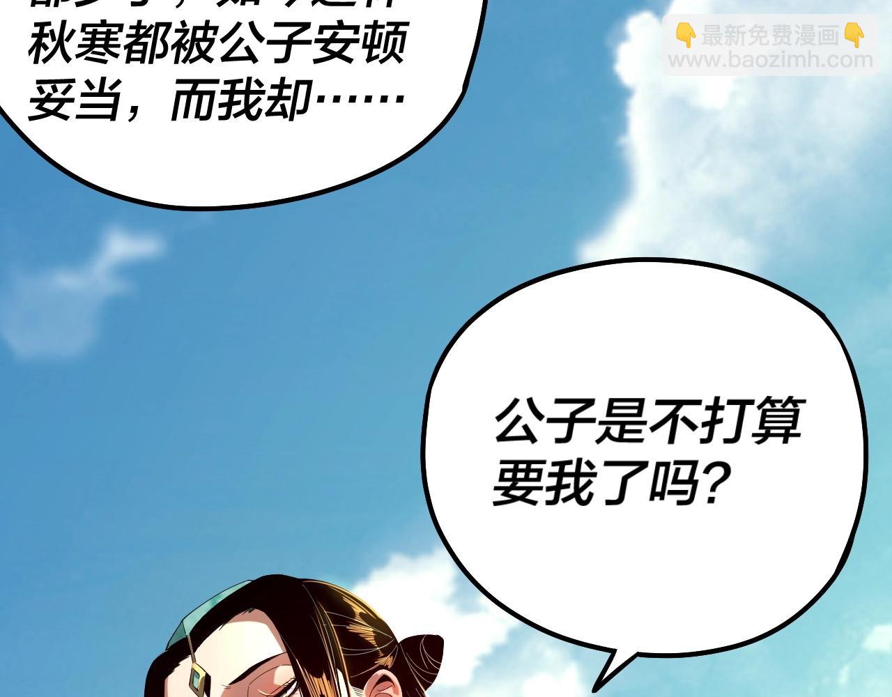 我！天命大反派（隔週雙更） - 第32話 我撩妹技能點滿了(2/3) - 2