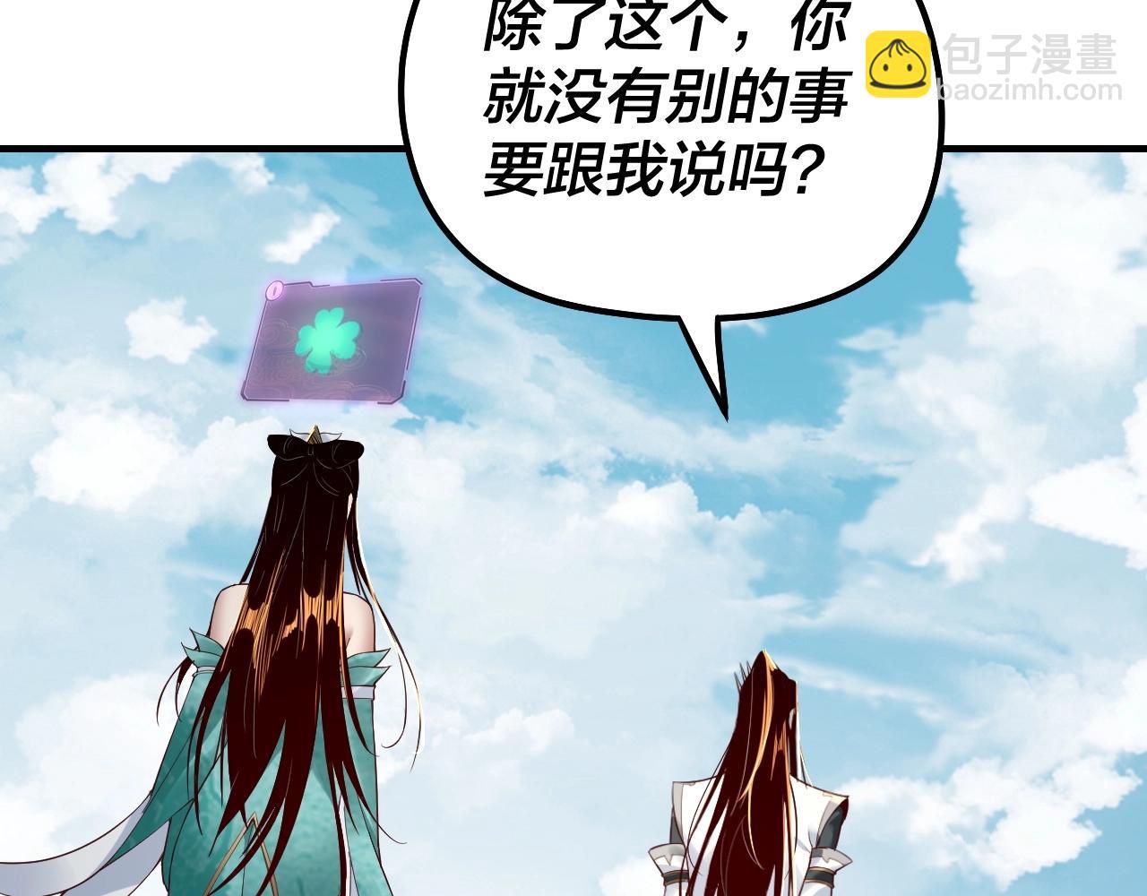 我！天命大反派（隔週雙更） - 第32話 我撩妹技能點滿了(2/3) - 2