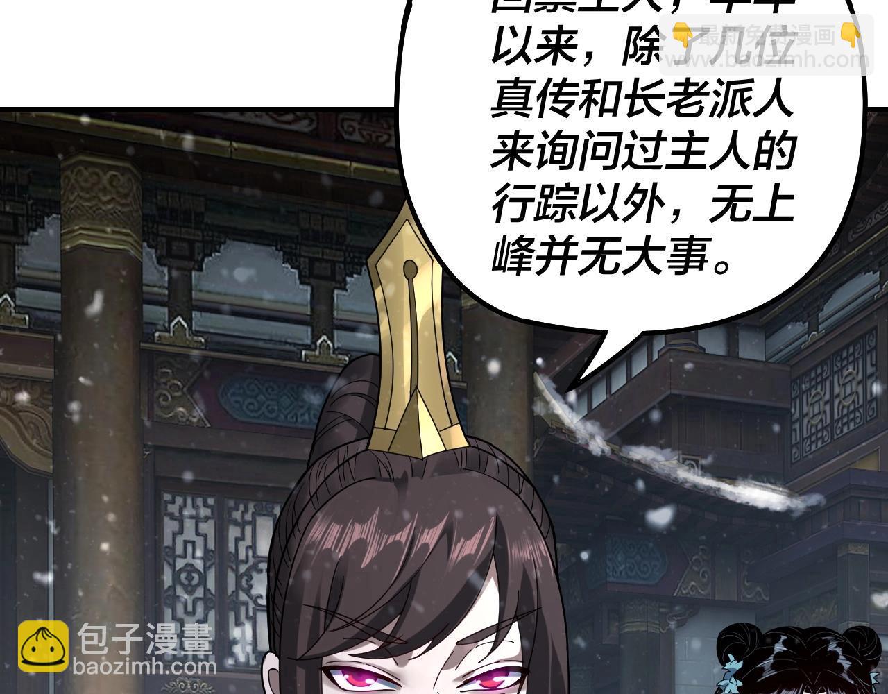 我！天命大反派（隔週雙更） - 第36話 只有我能欺負她！(3/3) - 2