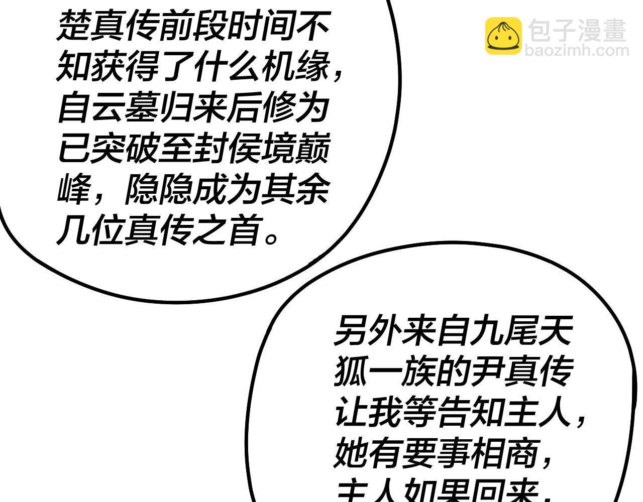 我！天命大反派（隔週雙更） - 第36話 只有我能欺負她！(3/3) - 4