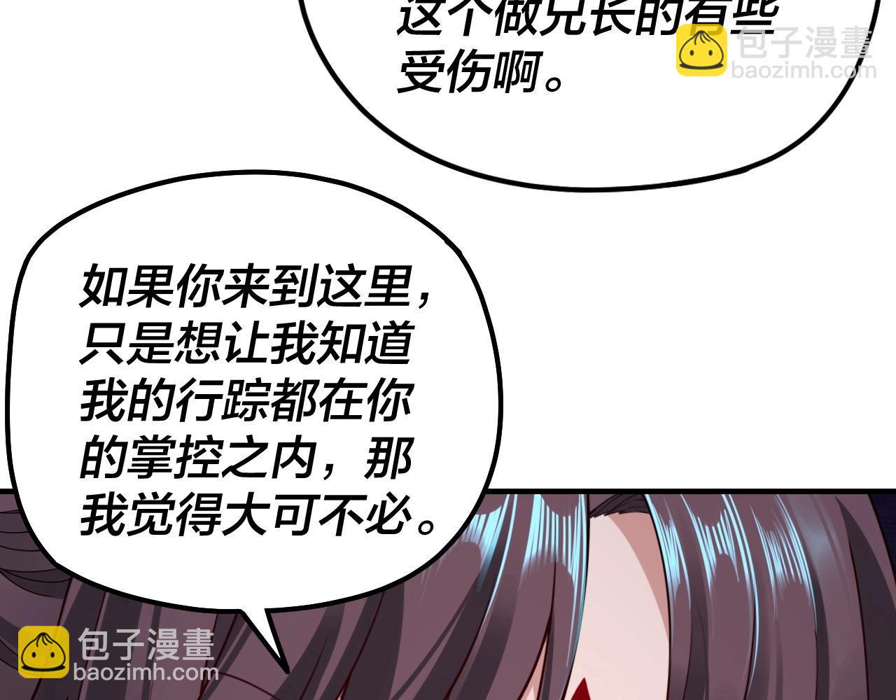 我！天命大反派（隔週雙更） - 第36話 只有我能欺負她！(1/3) - 7