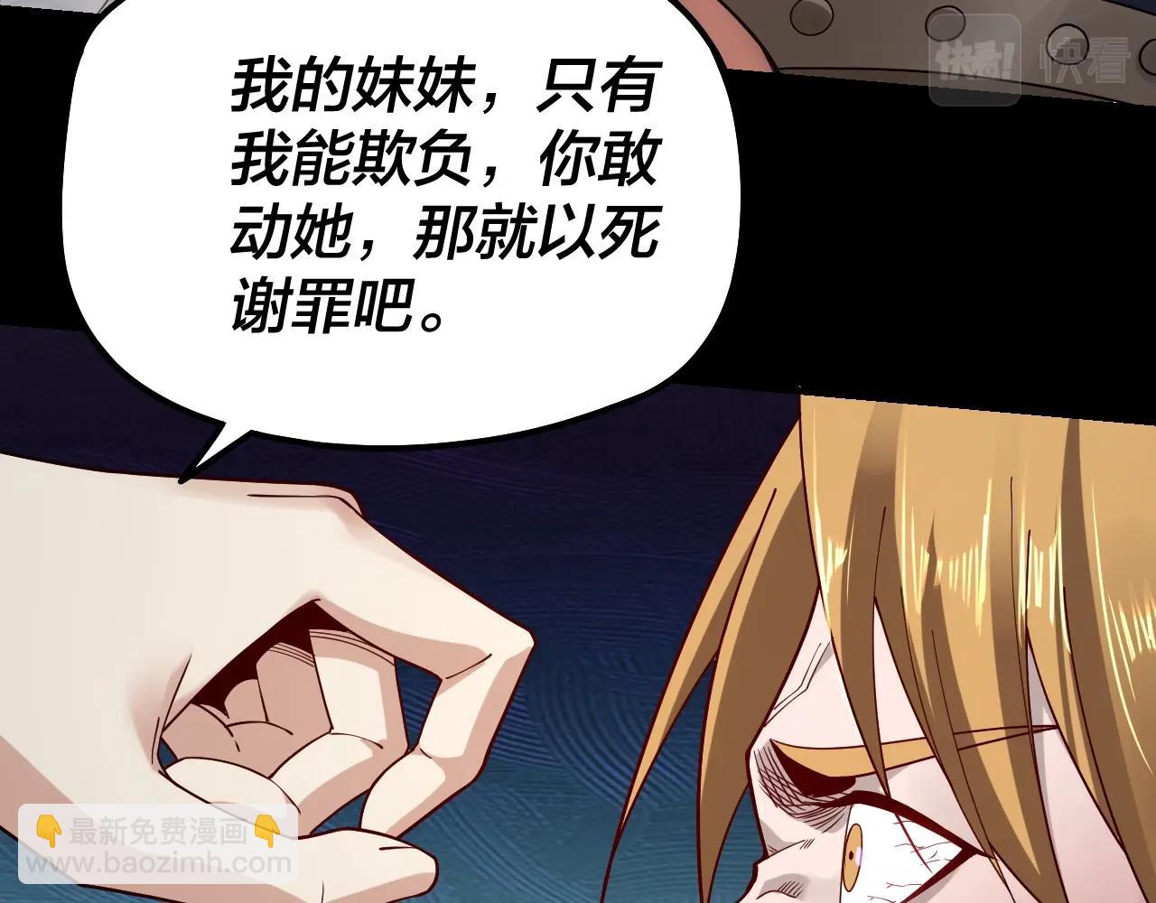 我！天命大反派（隔週雙更） - 第36話 只有我能欺負她！(1/3) - 4