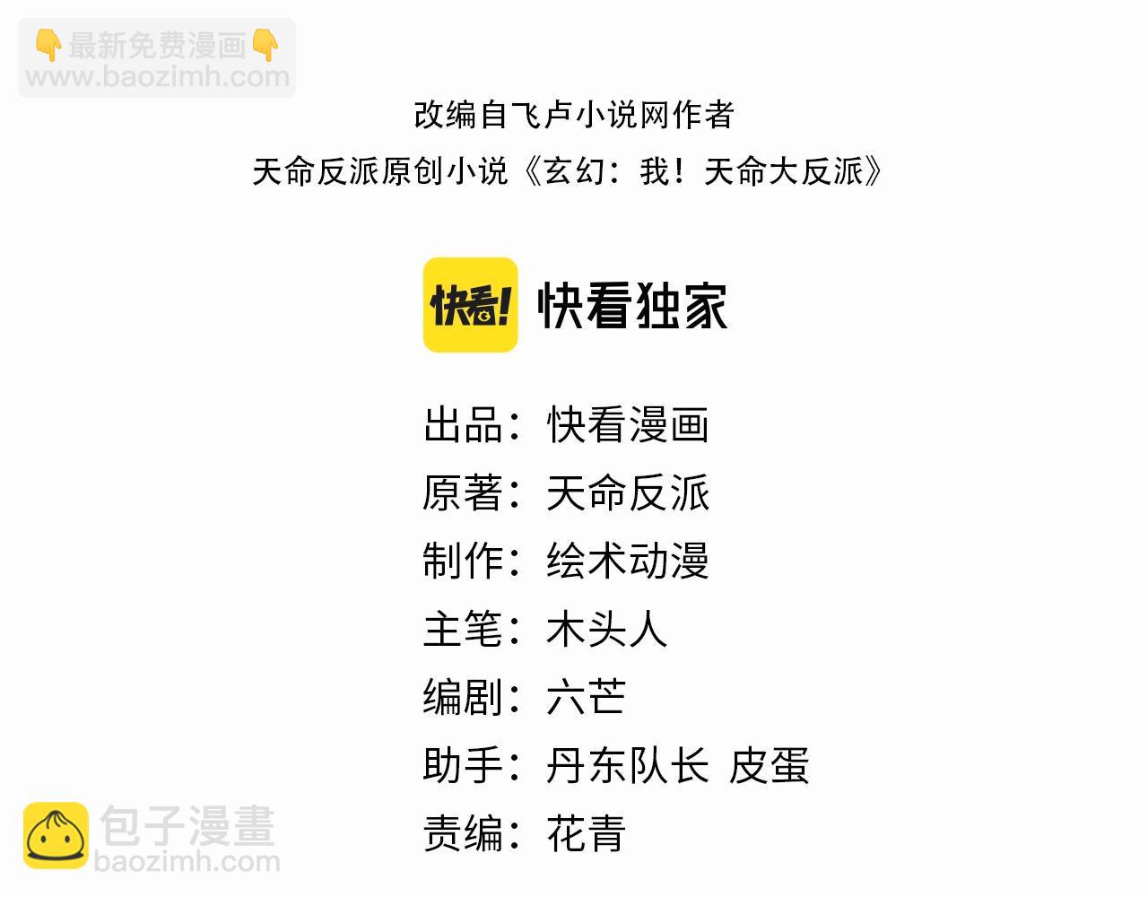 我！天命大反派（隔週雙更） - 第36話 只有我能欺負她！(1/3) - 3