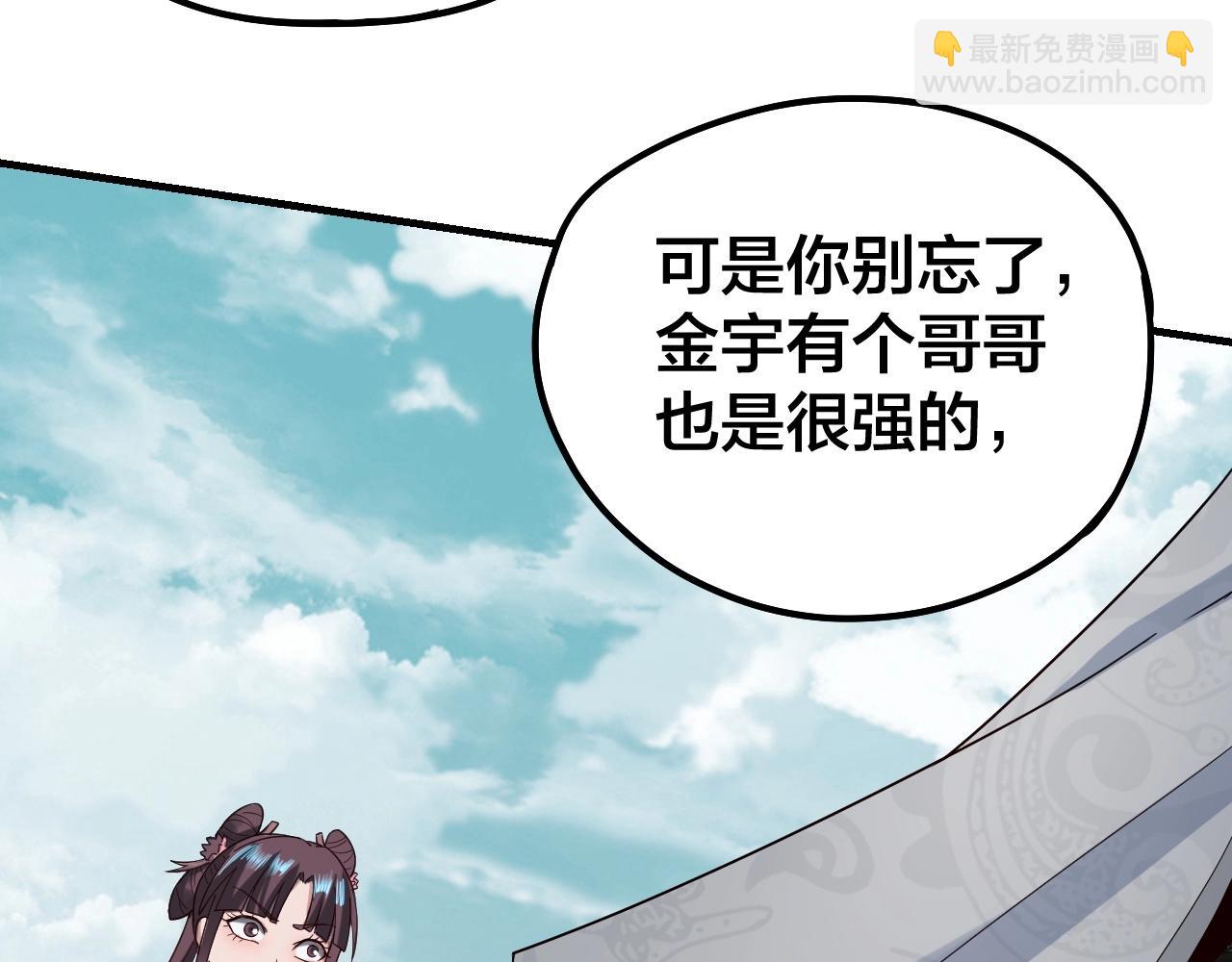 我！天命大反派（隔週雙更） - 第36話 只有我能欺負她！(1/3) - 2