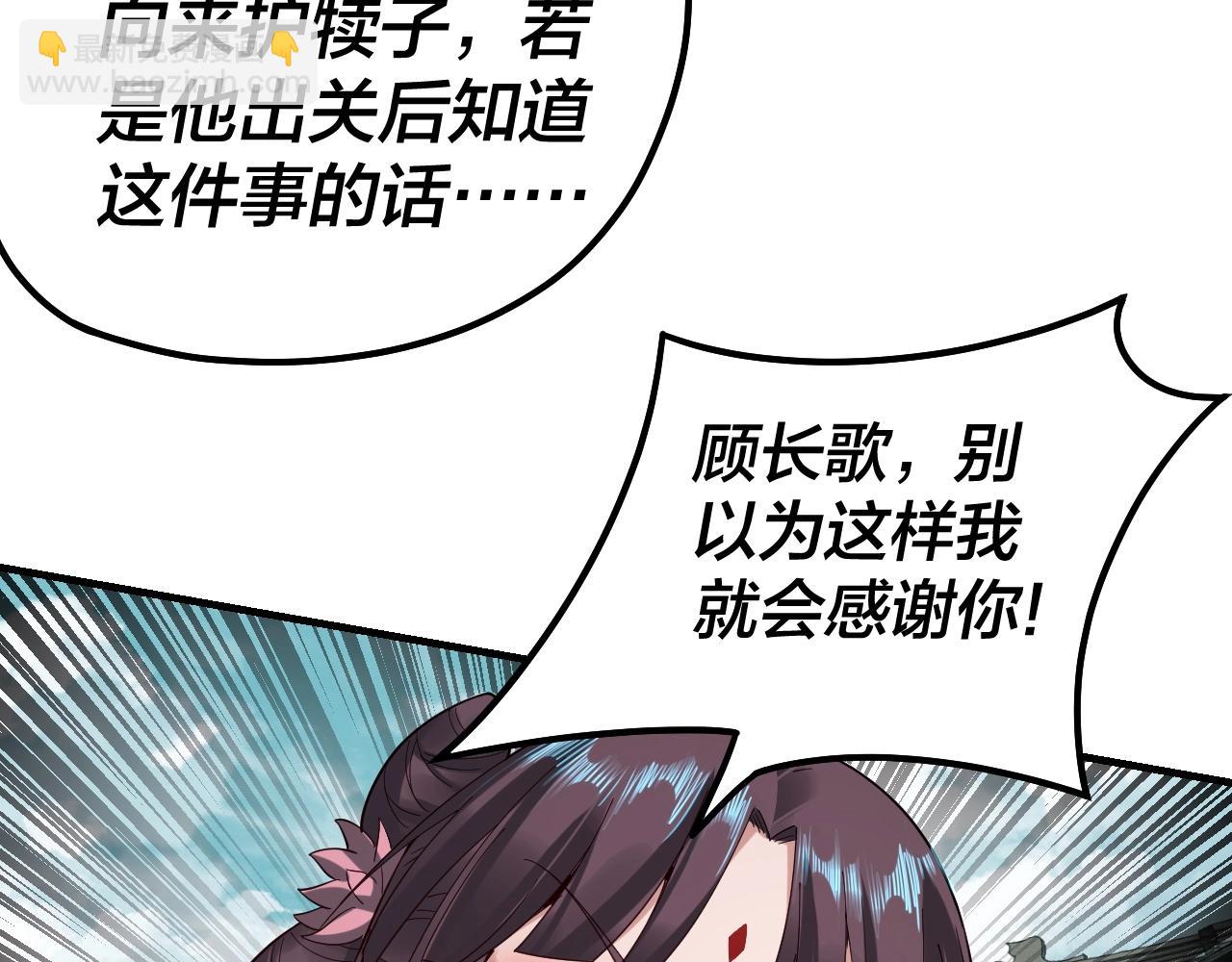 我！天命大反派（隔週雙更） - 第36話 只有我能欺負她！(2/3) - 6