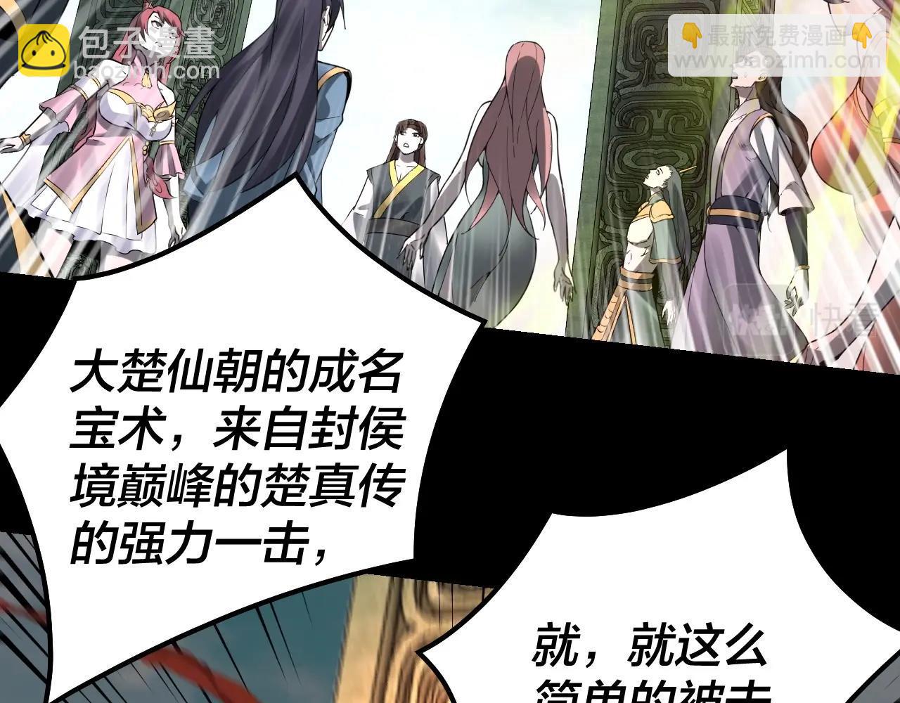 我！天命大反派（隔週雙更） - 第38話 暴打真龍！(3/3) - 3