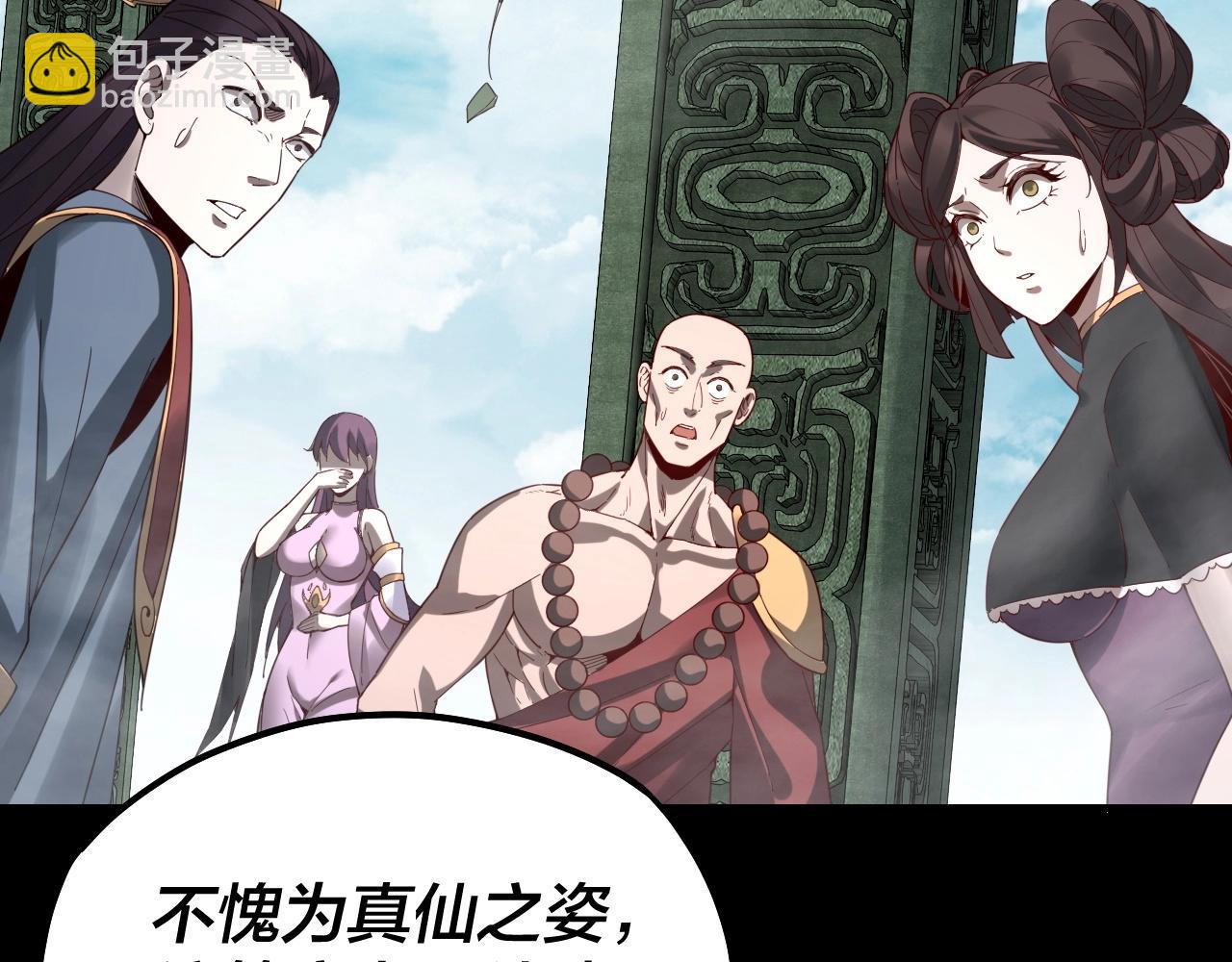 我！天命大反派（隔週雙更） - 第38話 暴打真龍！(3/3) - 6