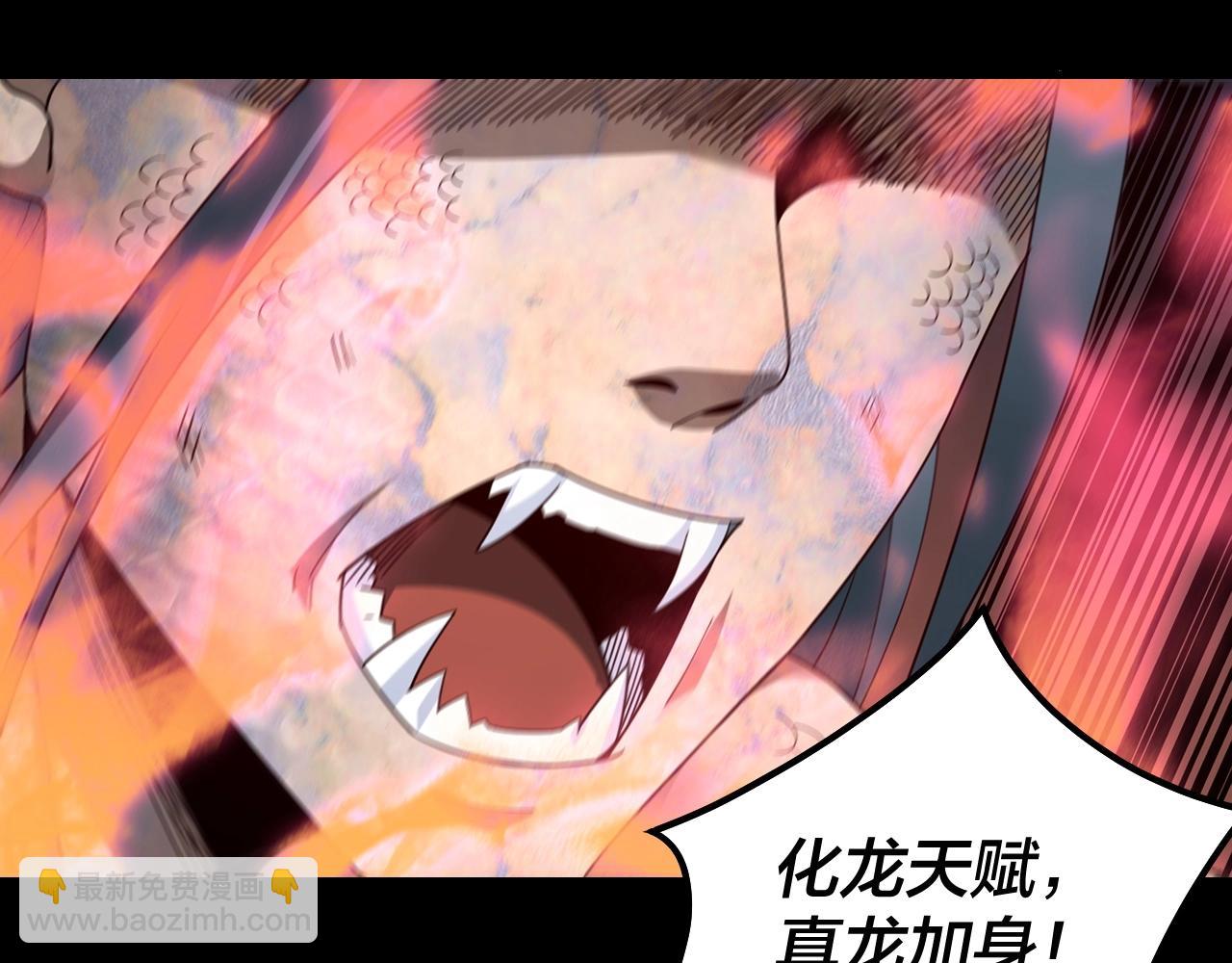 我！天命大反派（隔週雙更） - 第38話 暴打真龍！(3/3) - 1