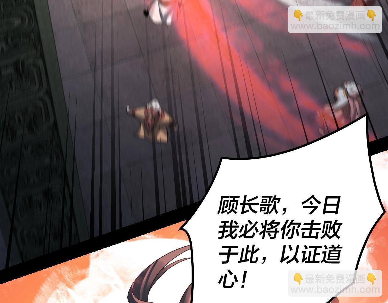 我！天命大反派（隔週雙更） - 第38話 暴打真龍！(3/3) - 5