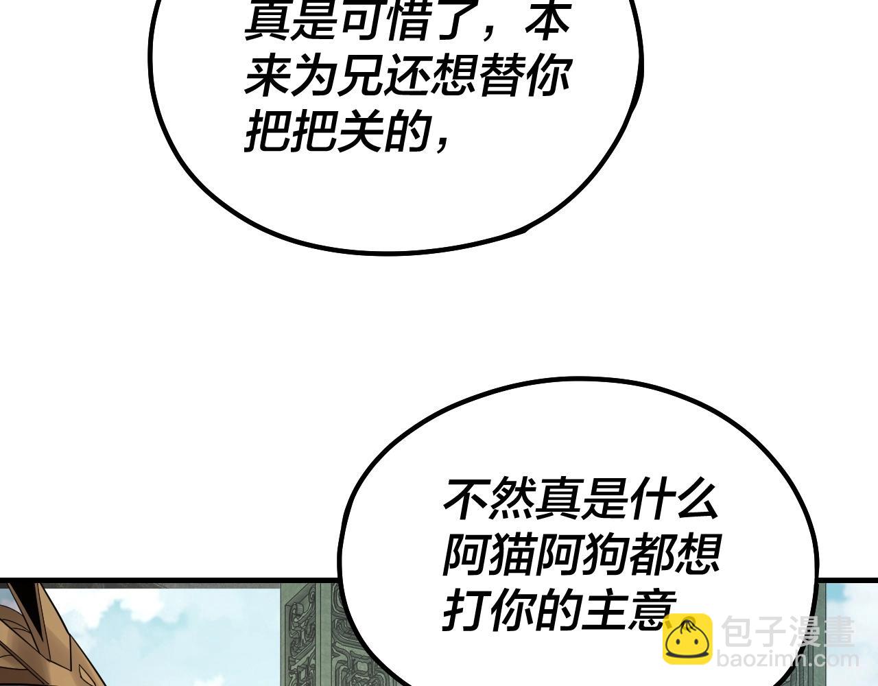 我！天命大反派（隔週雙更） - 第38話 暴打真龍！(2/3) - 6