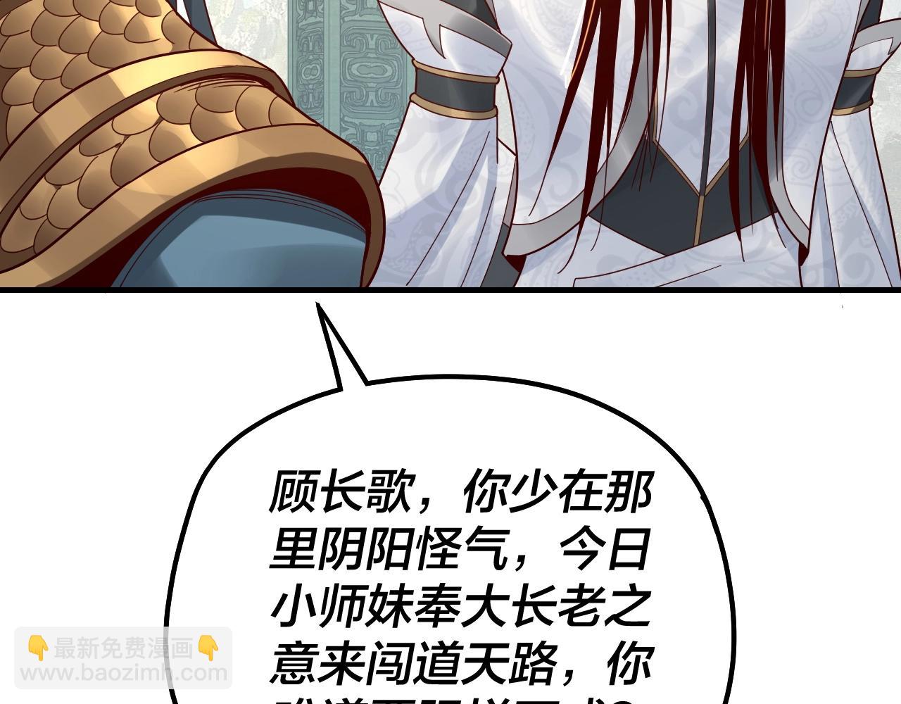 我！天命大反派（隔週雙更） - 第38話 暴打真龍！(2/3) - 8