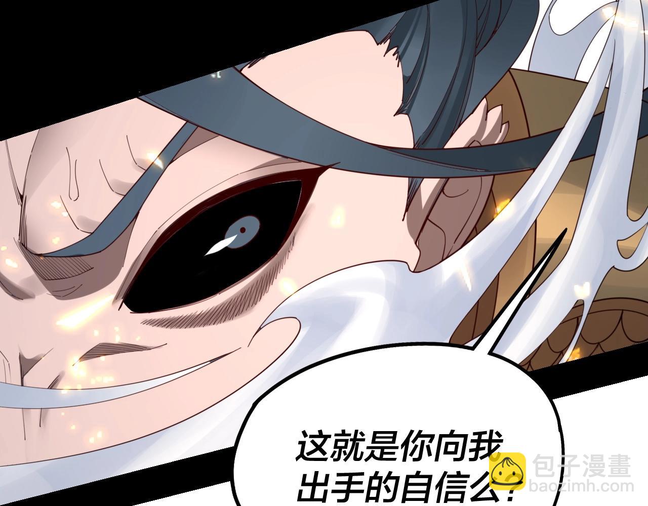 我！天命大反派（隔週雙更） - 第38話 暴打真龍！(2/3) - 3