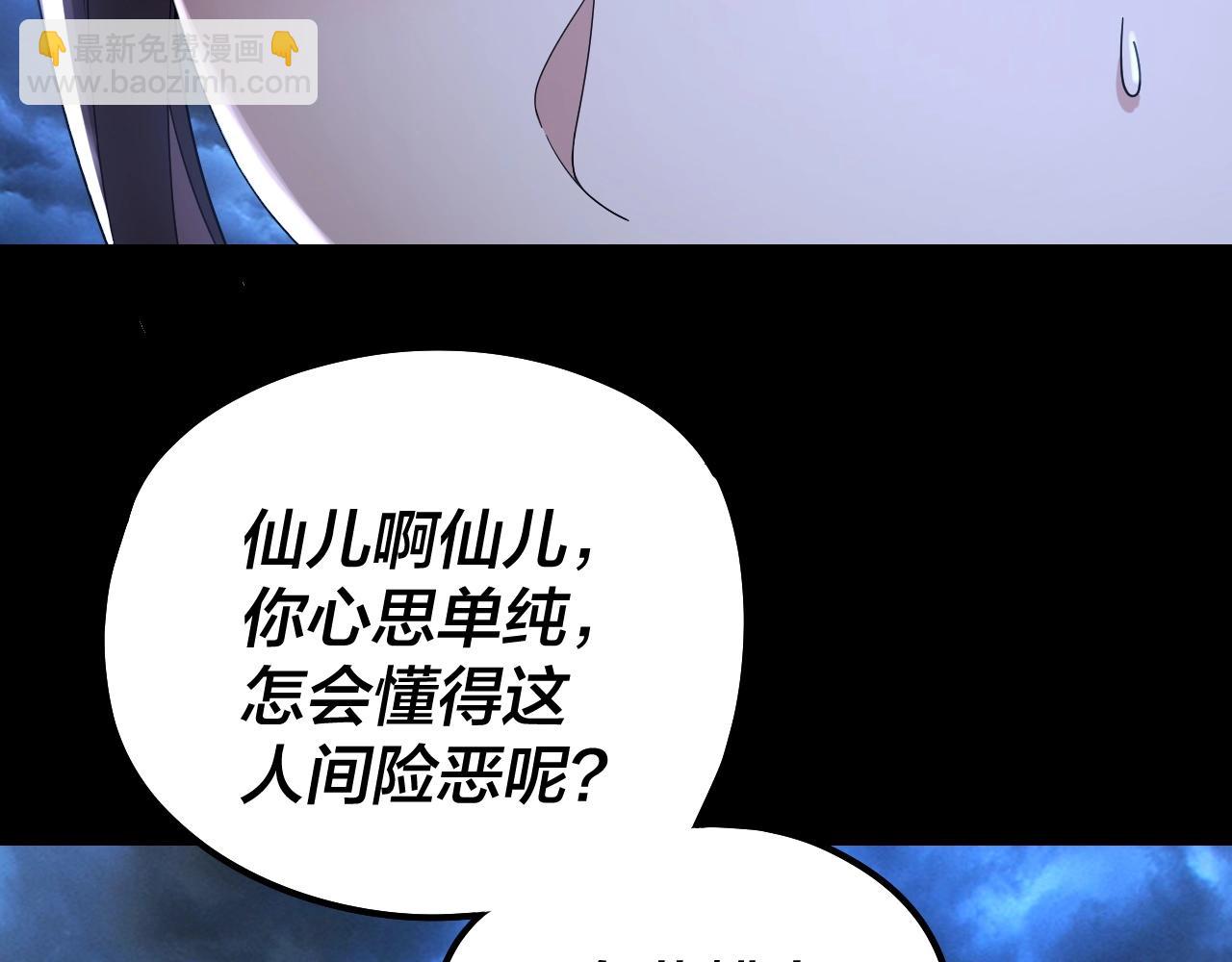 我！天命大反派（隔週雙更） - 第40話 新的風暴即將出現！(3/3) - 5