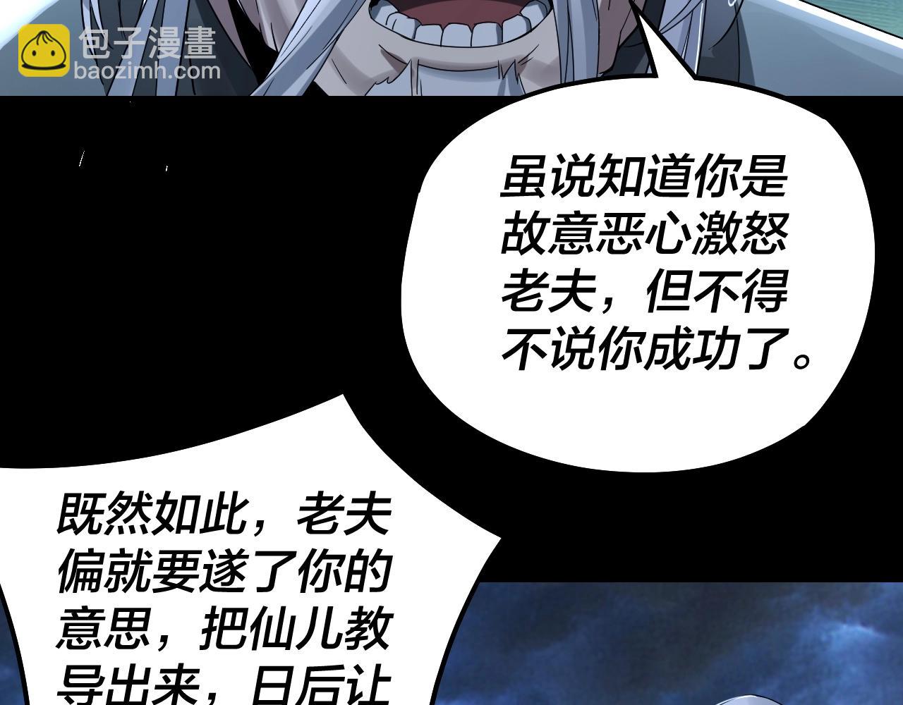 我！天命大反派（隔週雙更） - 第40話 新的風暴即將出現！(3/3) - 4