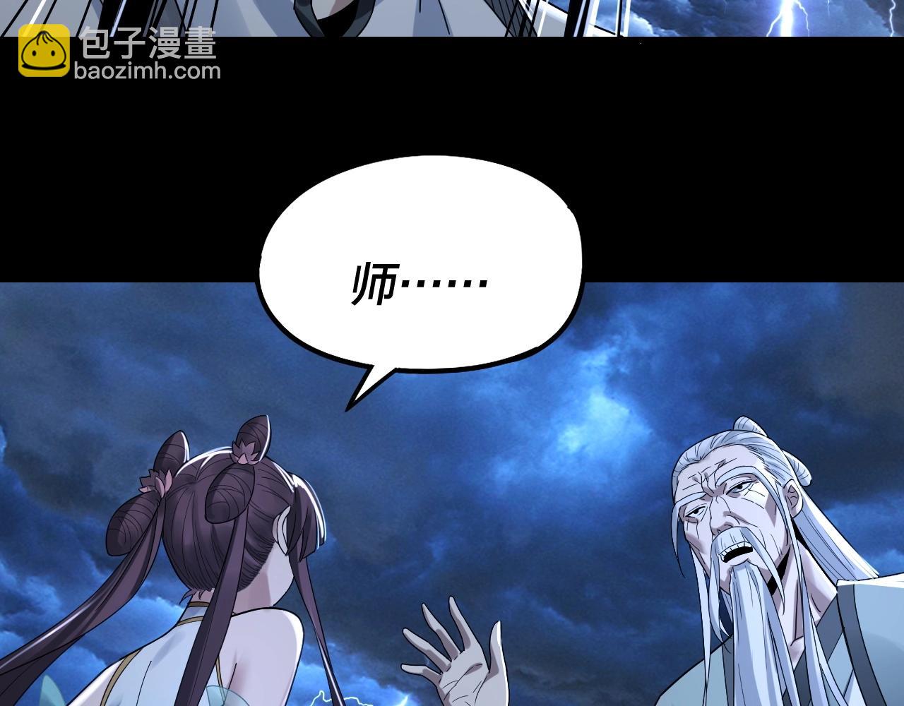 我！天命大反派（隔週雙更） - 第40話 新的風暴即將出現！(3/3) - 4