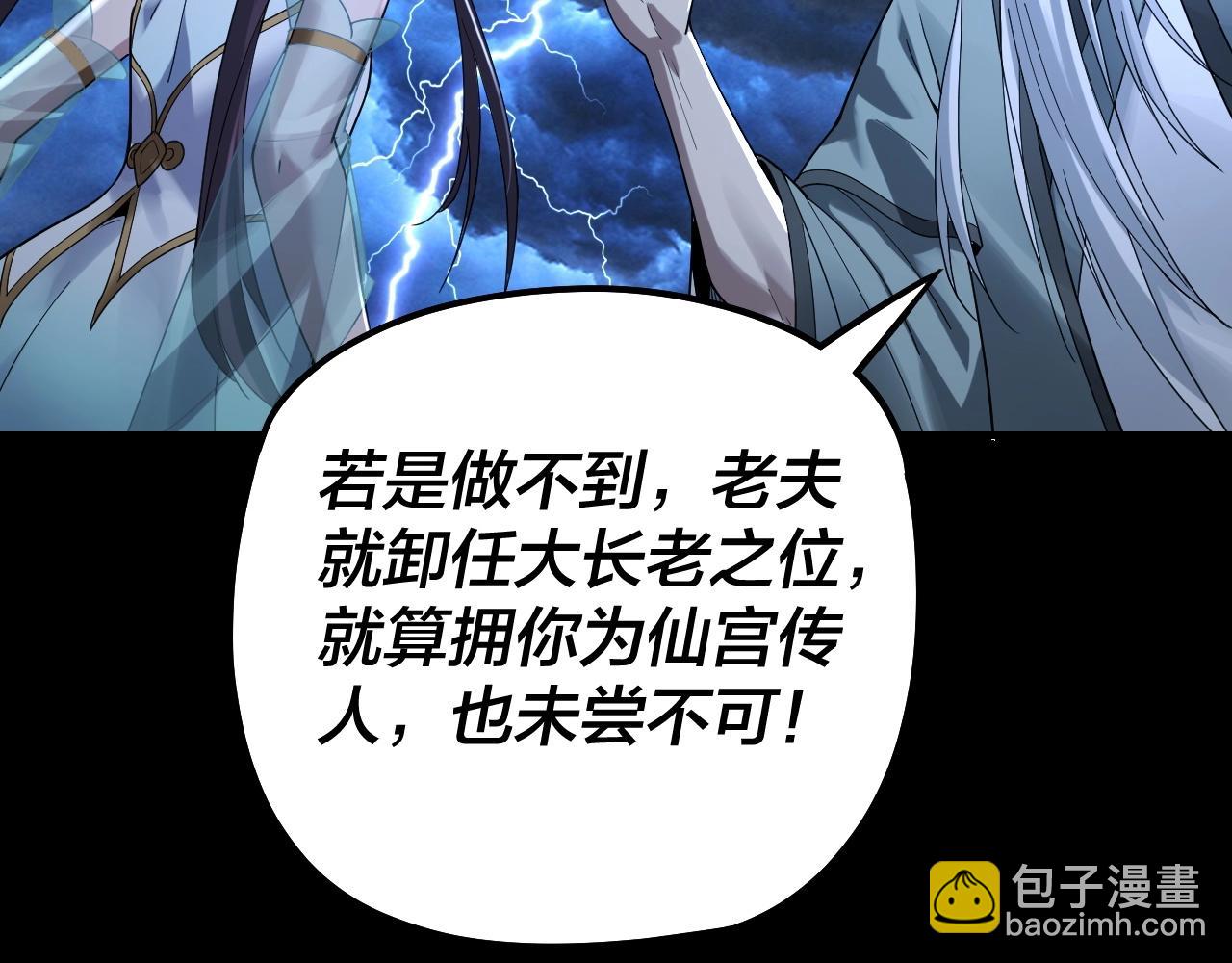 我！天命大反派（隔週雙更） - 第40話 新的風暴即將出現！(3/3) - 5