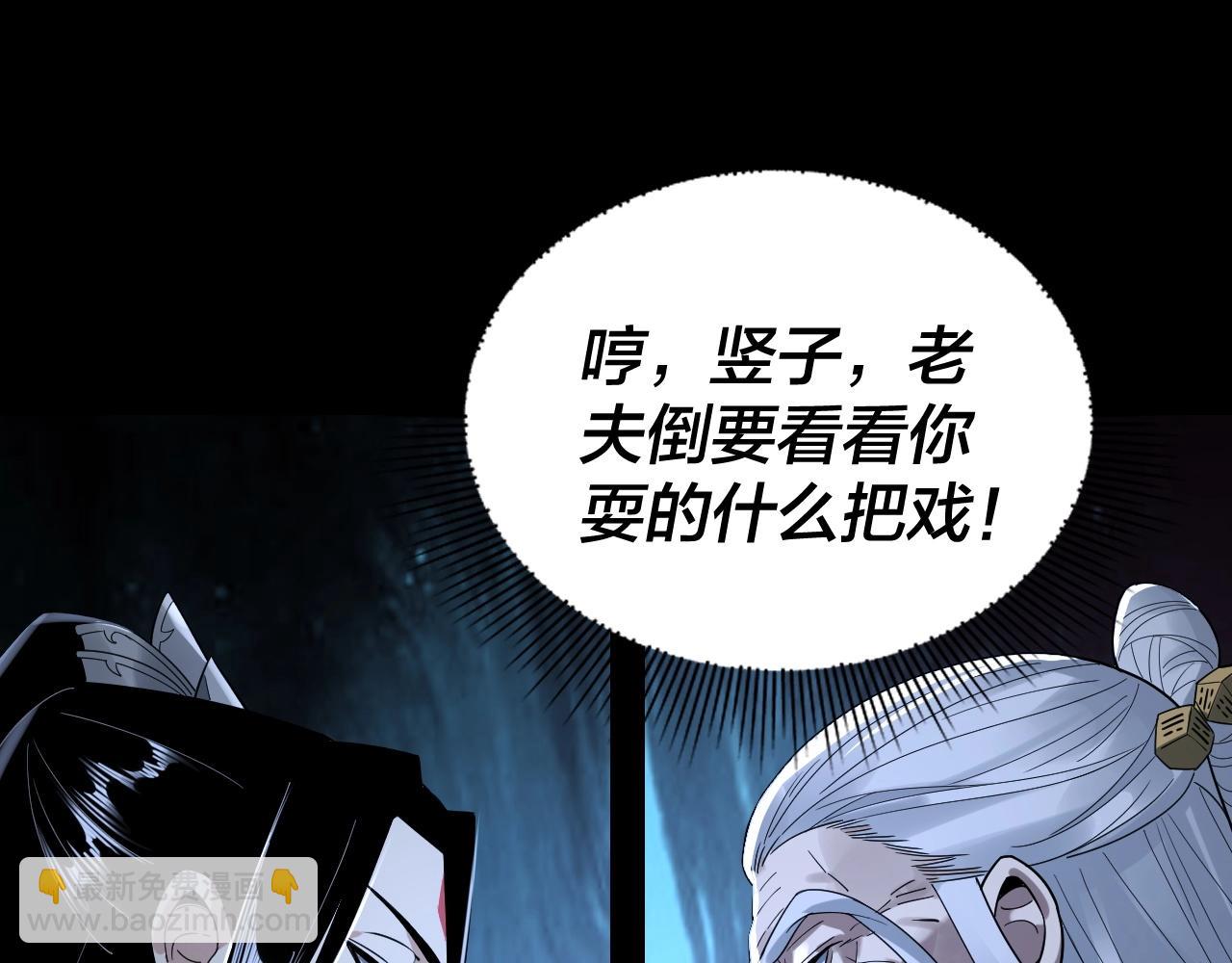 我！天命大反派（隔週雙更） - 第40話 新的風暴即將出現！(3/3) - 1