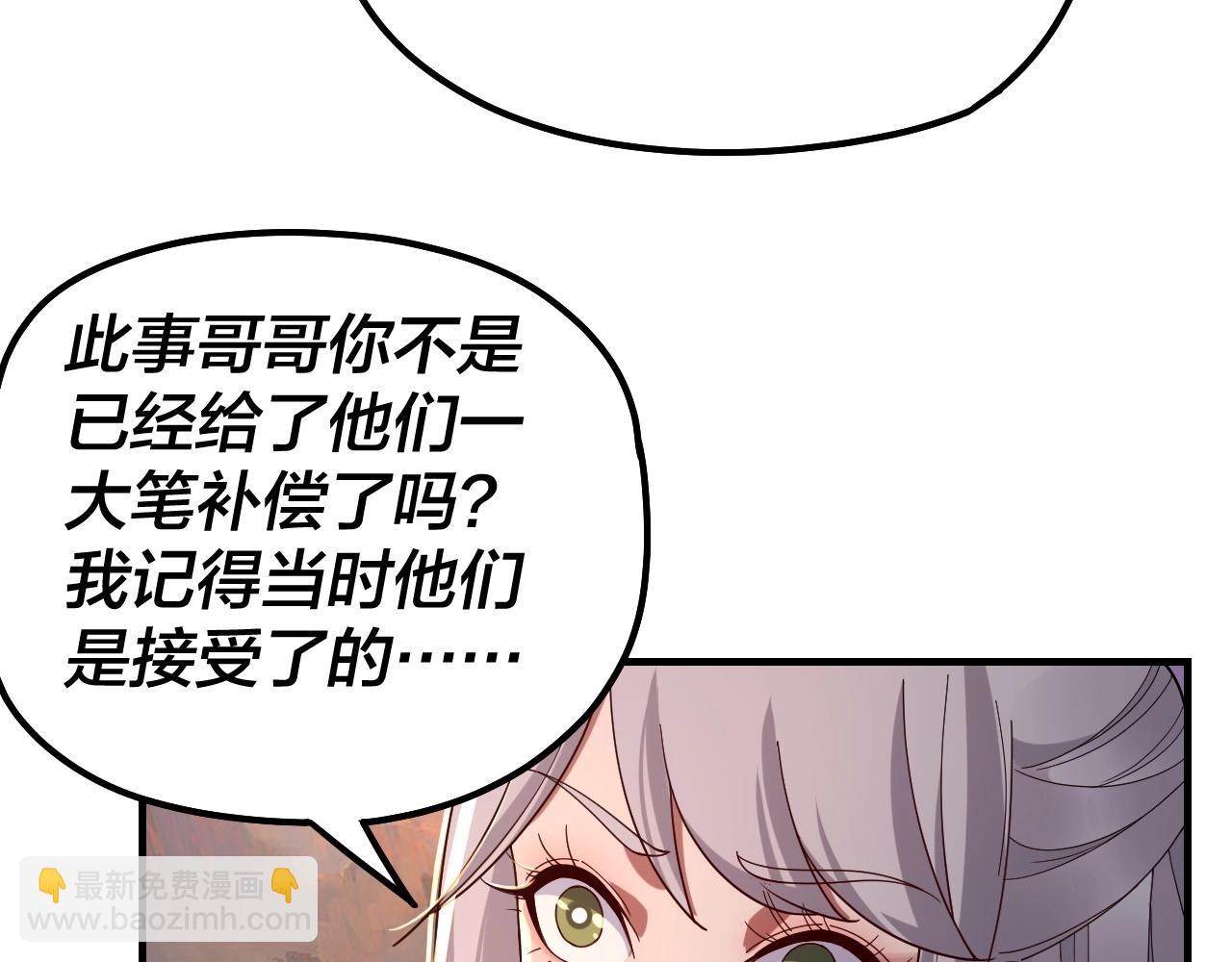 我！天命大反派（隔周双更） - 第40话 新的风暴即将出现！(1/3) - 8