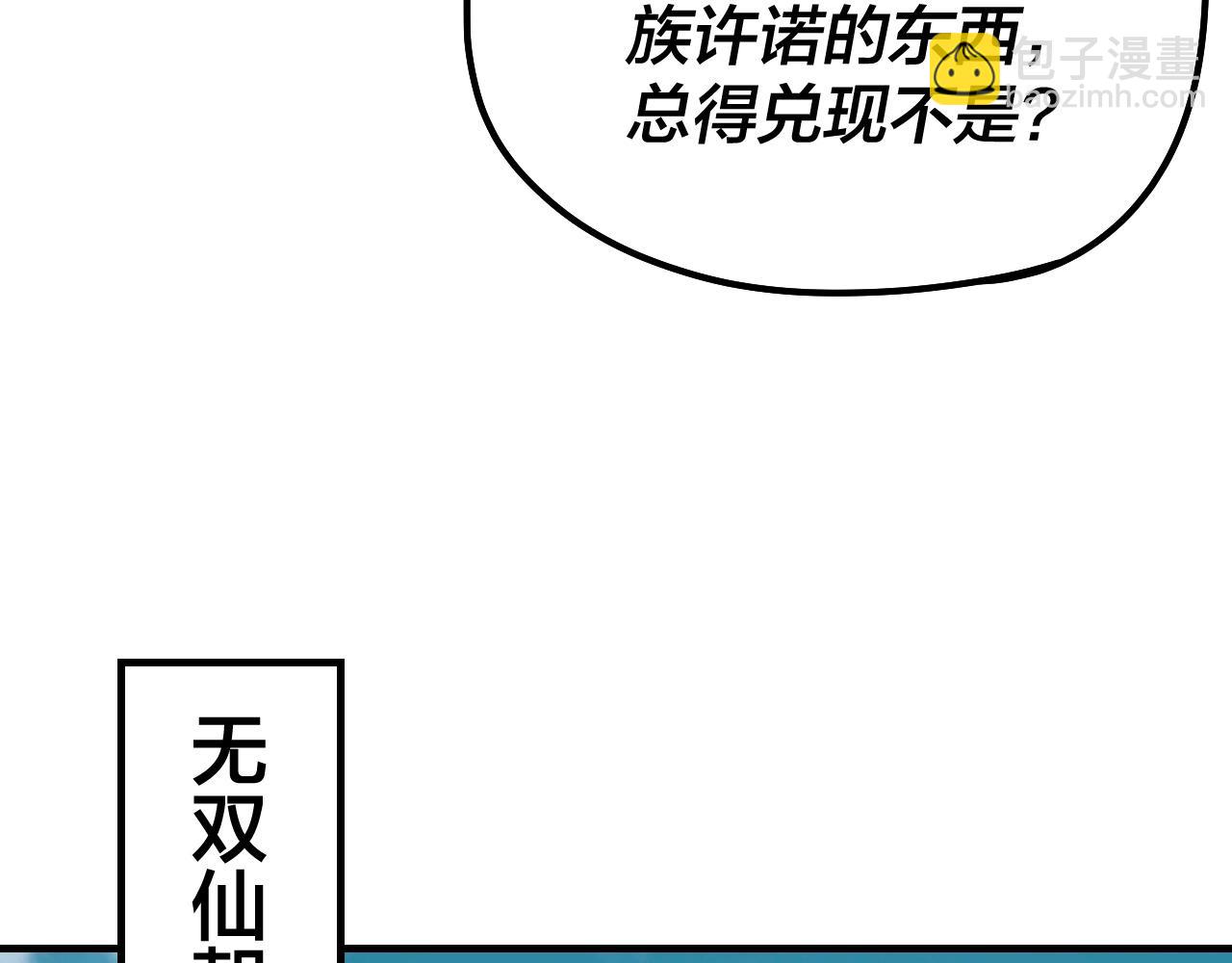 我！天命大反派（隔週雙更） - 第40話 新的風暴即將出現！(2/3) - 8