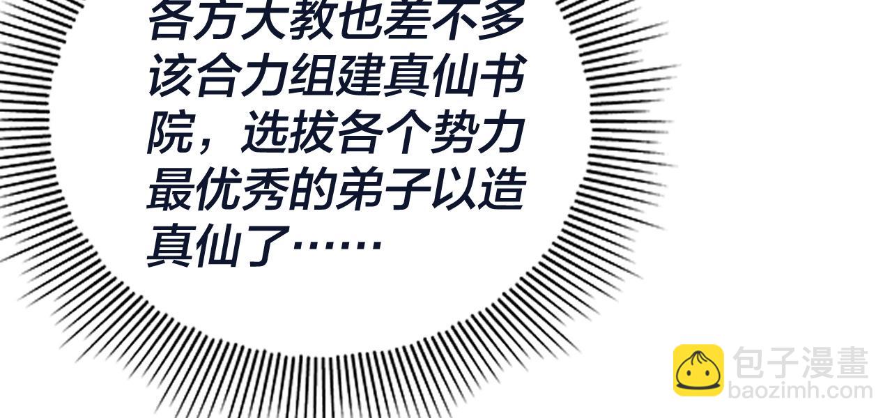 我！天命大反派（隔週雙更） - 第40話 新的風暴即將出現！(2/3) - 7