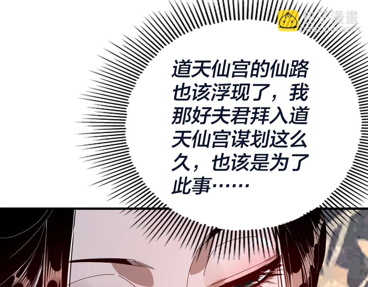 我！天命大反派（隔週雙更） - 第40話 新的風暴即將出現！(2/3) - 8