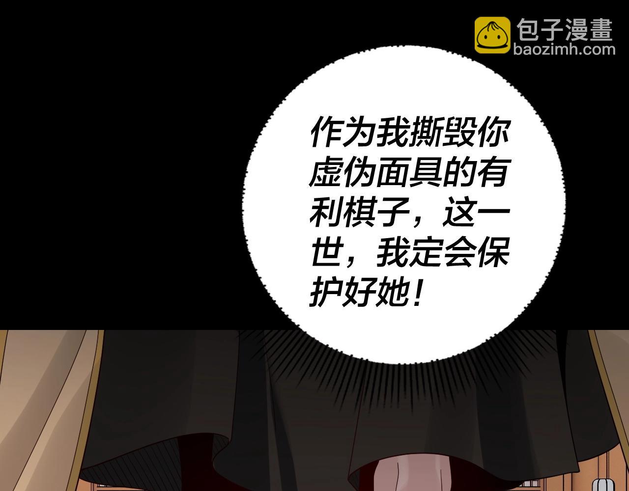 我！天命大反派（隔週雙更） - 第40話 新的風暴即將出現！(2/3) - 4