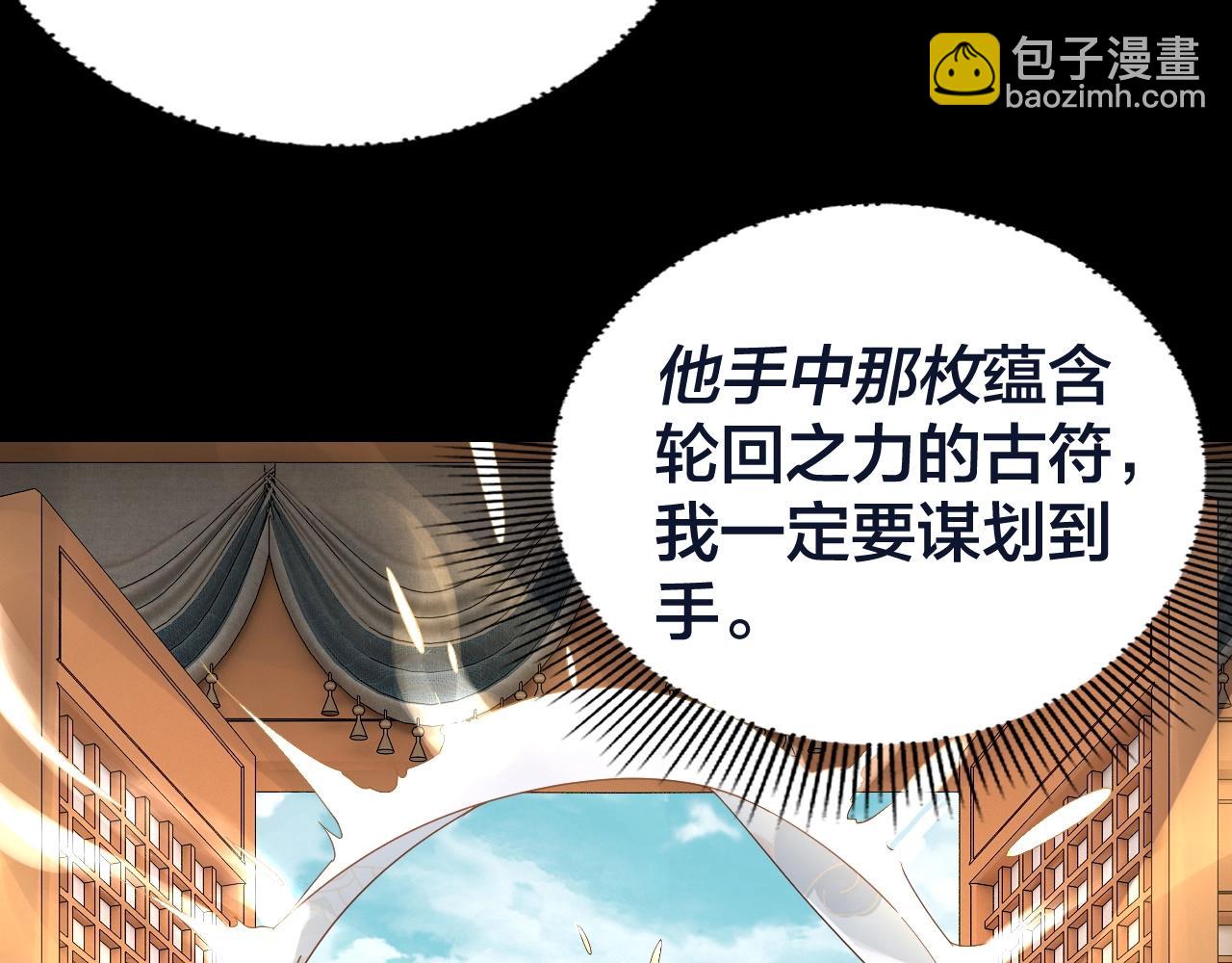 我！天命大反派（隔週雙更） - 第40話 新的風暴即將出現！(2/3) - 6