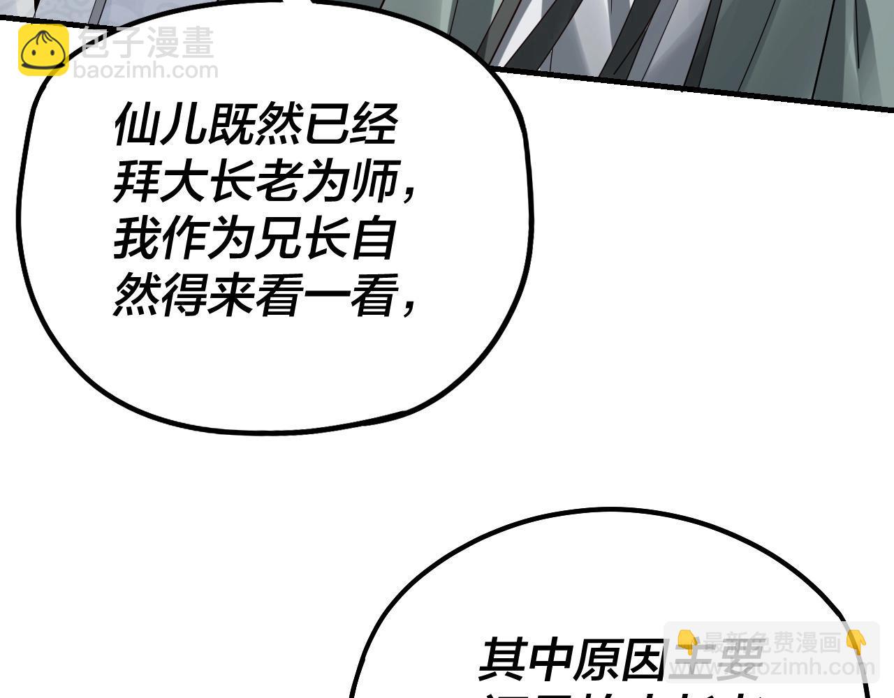 我！天命大反派（隔週雙更） - 第40話 新的風暴即將出現！(2/3) - 3