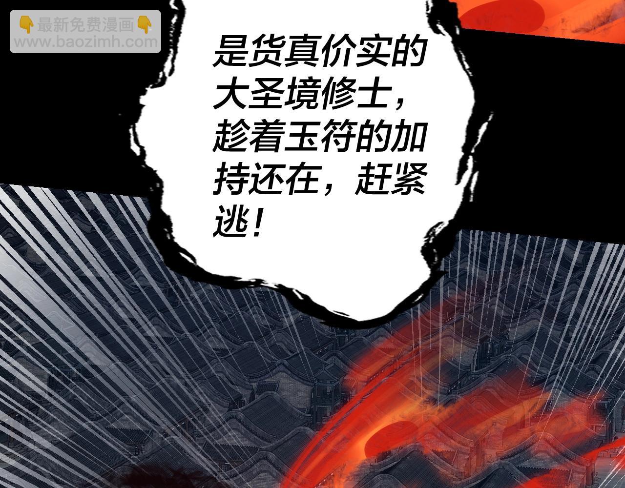 我！天命大反派（隔週雙更） - 第42話 明空失策，長歌接手！(2/3) - 4