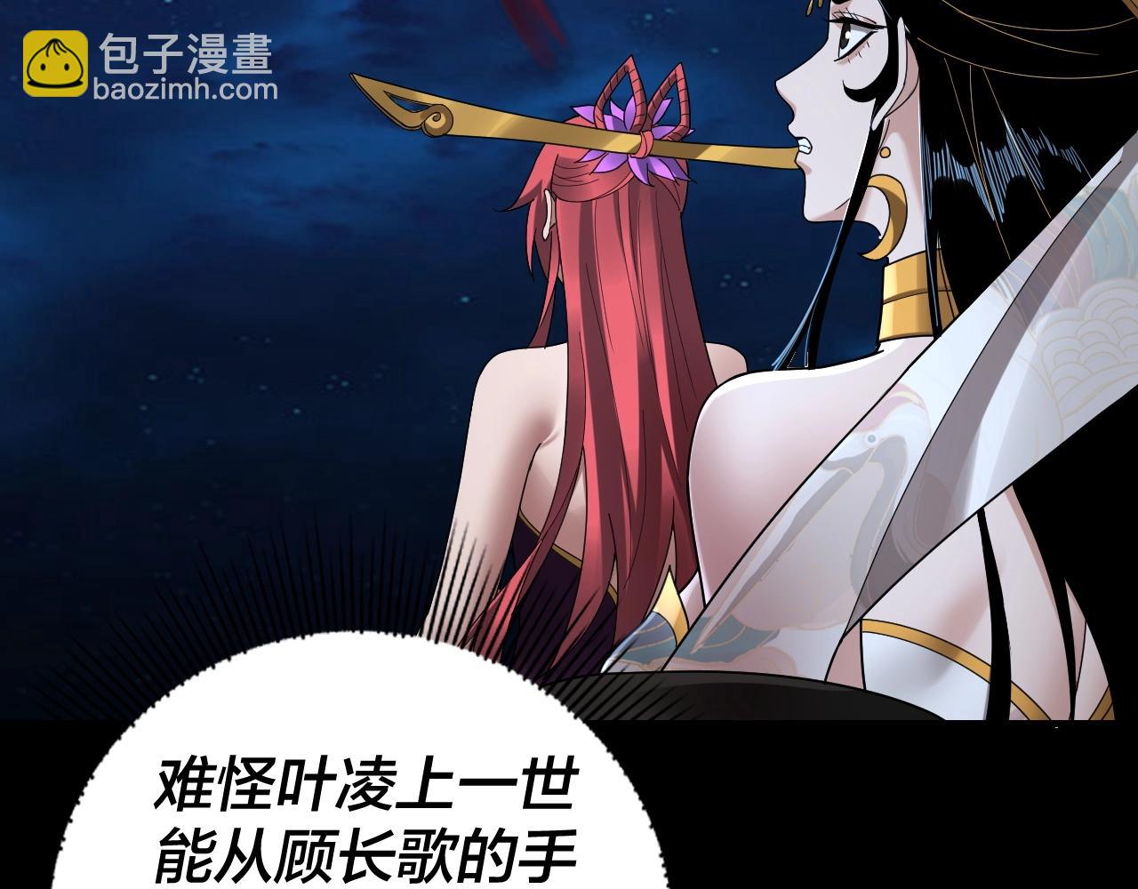 我！天命大反派（隔週雙更） - 第42話 明空失策，長歌接手！(2/3) - 8